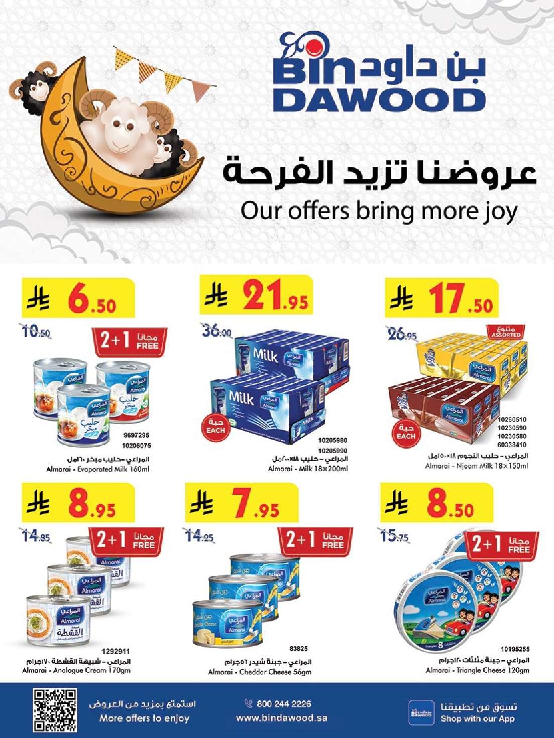 عروض بن داود المدينة المنورة الخميس 22/5/2025 اقوي العروض 1 LNbRrn - عروض بن داود المدينة المنورة الخميس 22/5/2025 اقوي العروض