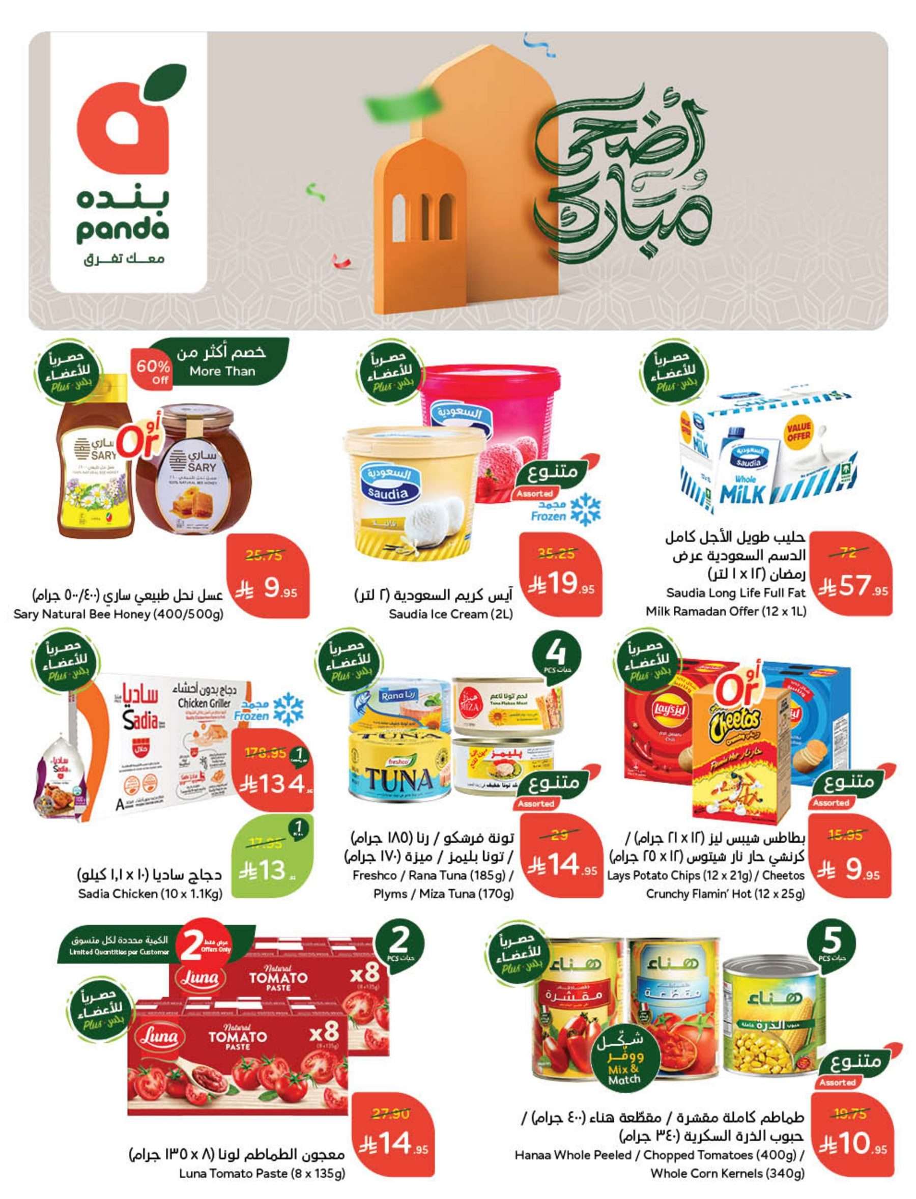 مجلة عروض بنده الاسبوعية الاربعاء 21/5/2025 | عيد اضحي مبارك 5 Q4ZWe4 - مجلة عروض بنده الاسبوعية الاربعاء 21/5/2025 | عيد اضحي مبارك