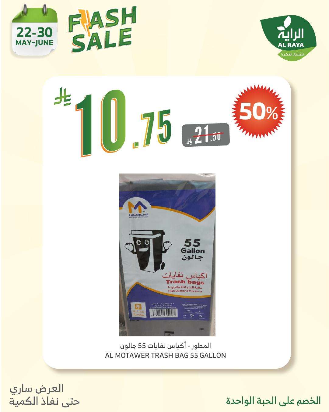 عروض اسواق الراية الويكند الخميس 24 ذو القعدة 1446هـ لا تشيل هم الاسعار 8 Q5k90z - عروض اسواق الراية الويكند الخميس 24 ذو القعدة 1446هـ لا تشيل هم الاسعار