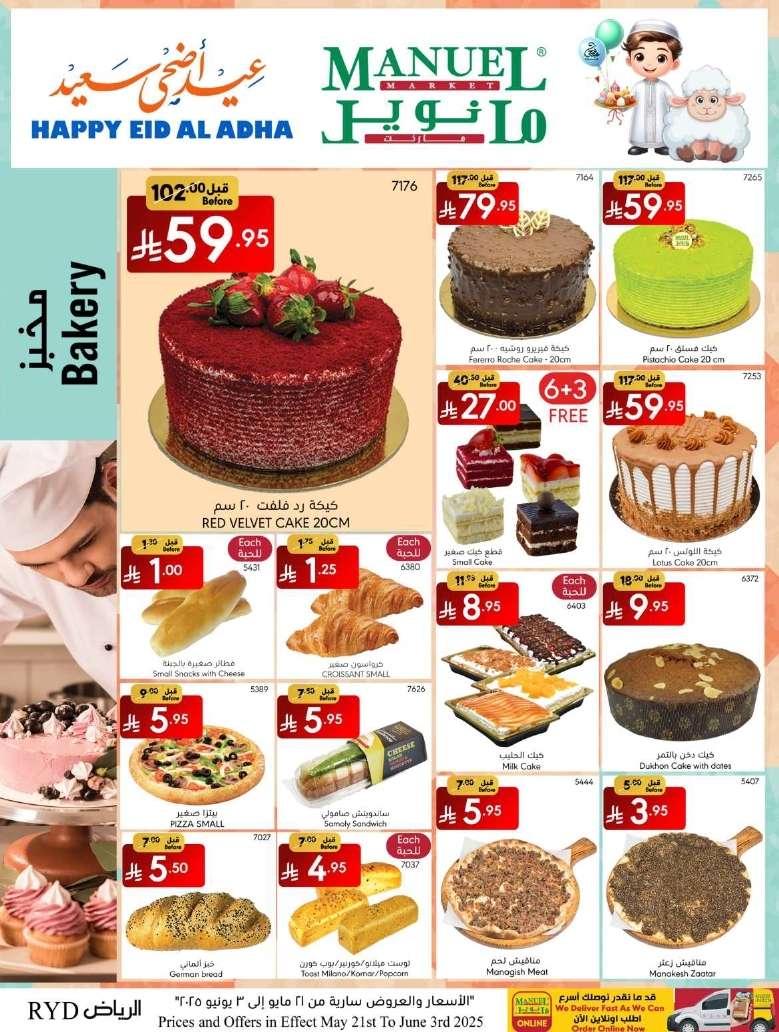 RHcANG - عروض مانويل الرياض الاسبوعية الاربعاء 28/5/2025 | تخفيضات عيد الاضحي