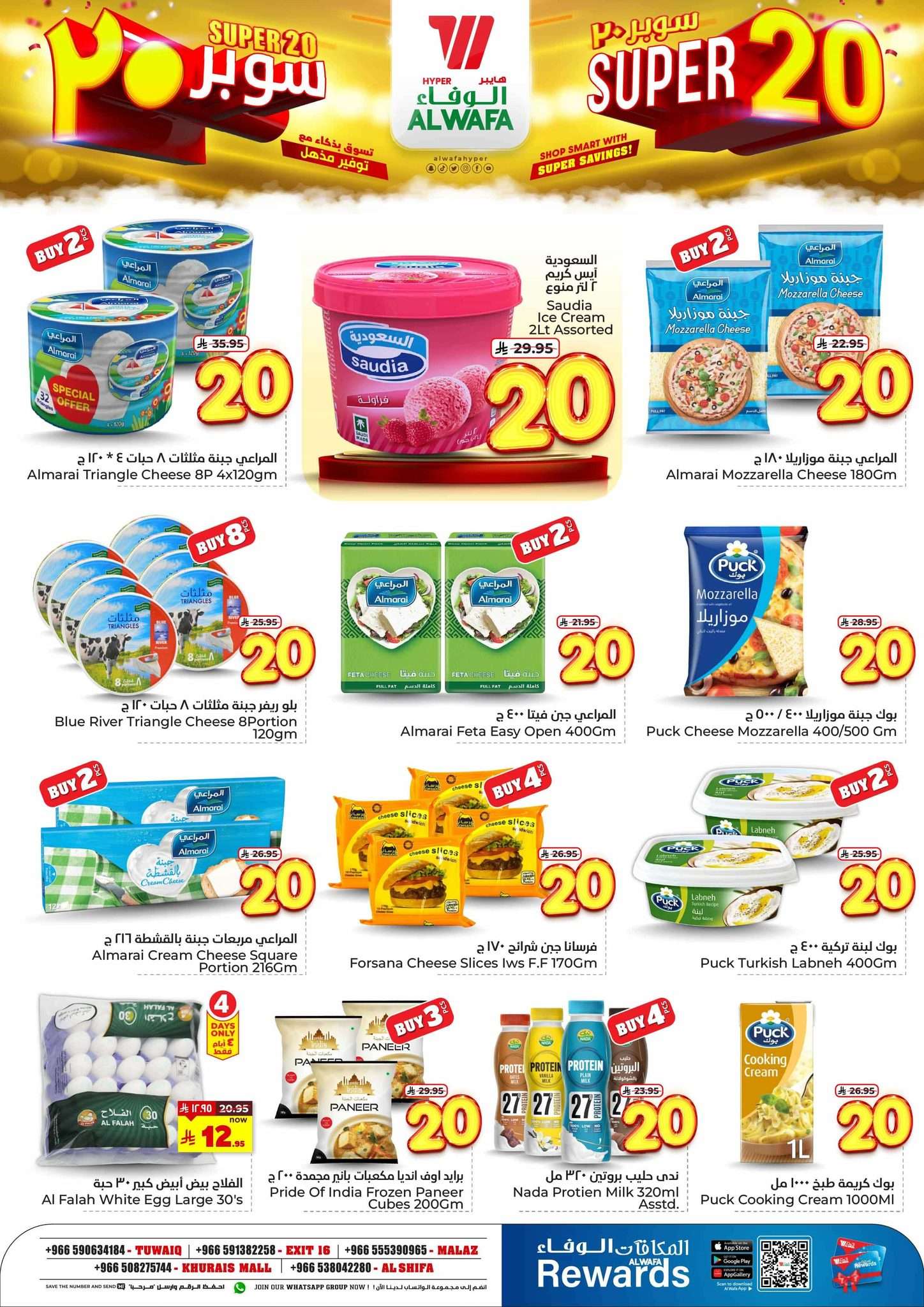 عروض الوفاء هايبر ماركت الاسبوعية الاربعاء 14-5-2025 | سوبر 20 ريال 2 Rb5hqC - عروض الوفاء هايبر ماركت الاسبوعية الاربعاء 14-5-2025 | سوبر 20 ريال