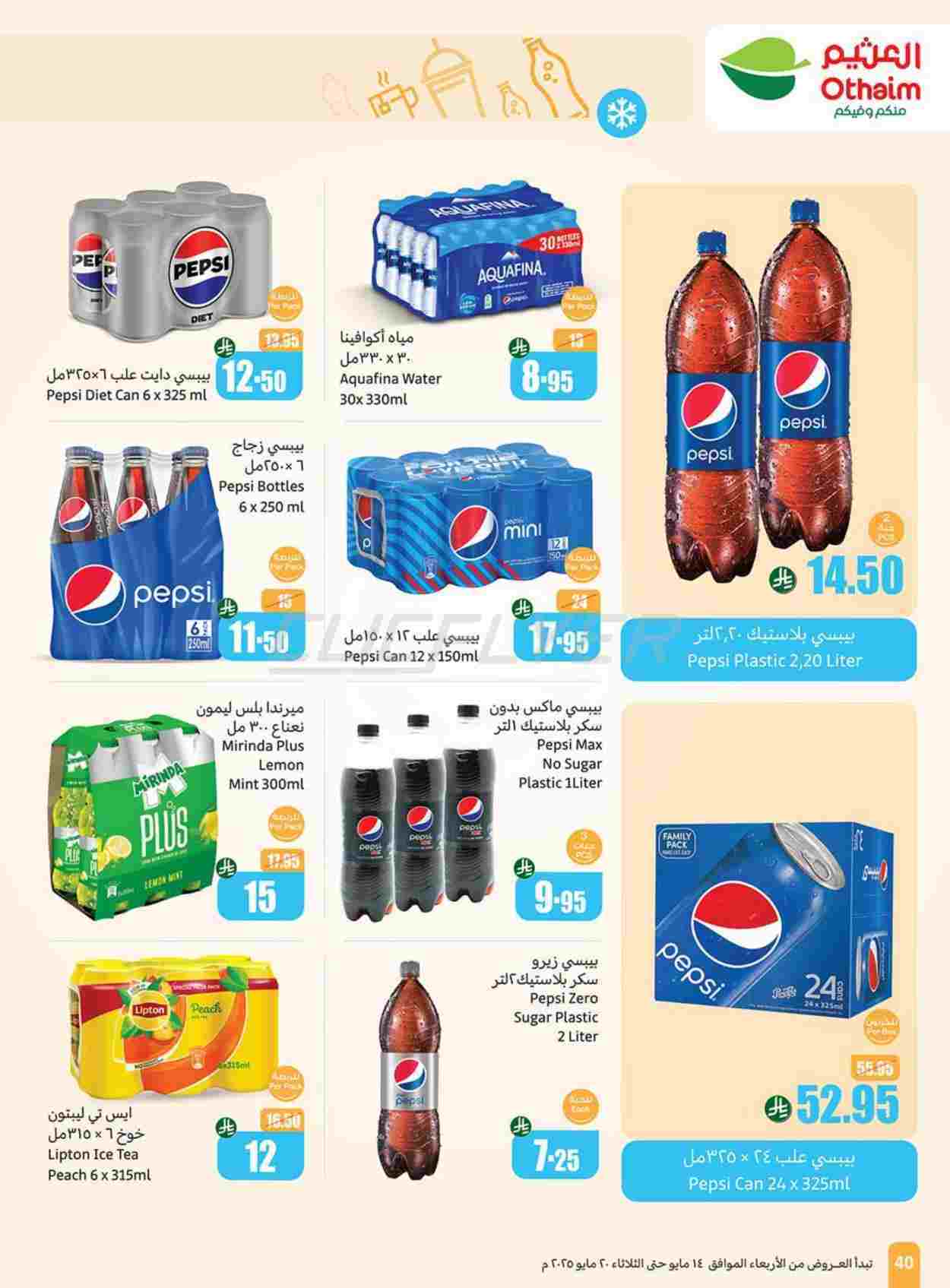 عروض العثيم الاسبوعية الاربعاء 14/5/2025 | عروض تبرد صيفك 7 UNaGJv - عروض العثيم الاسبوعية الاربعاء 14/5/2025 | عروض تبرد صيفك