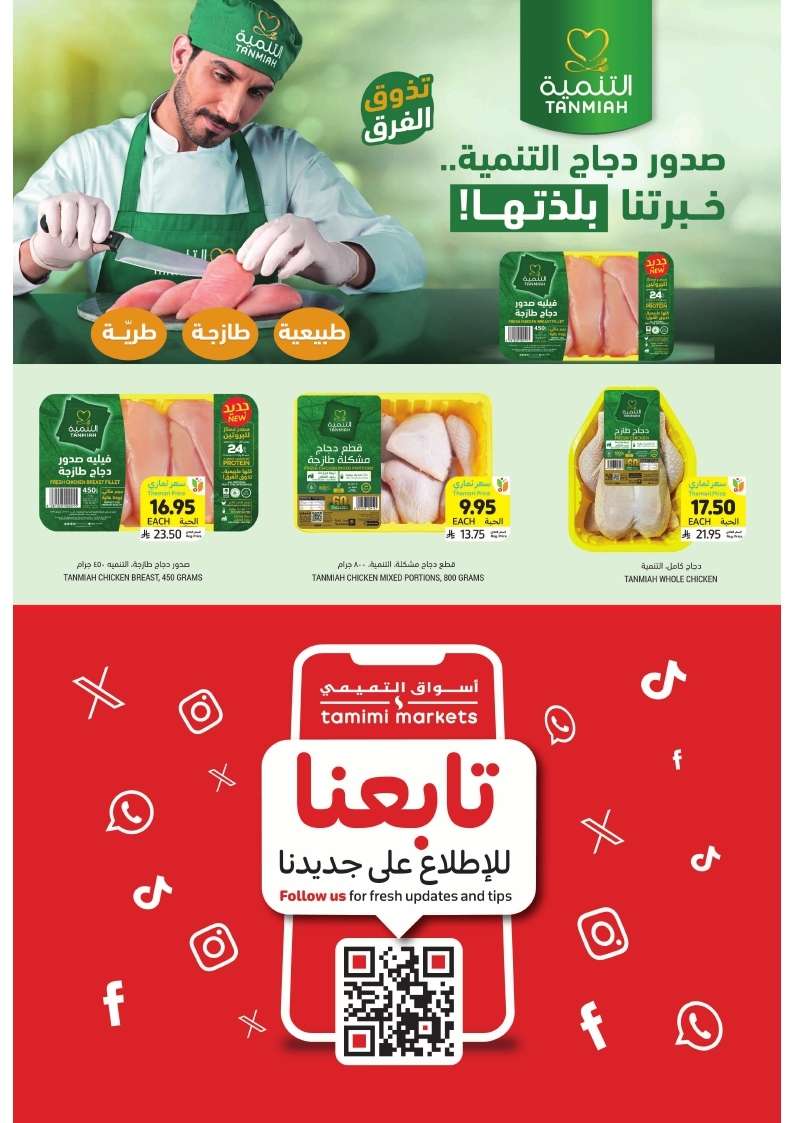 عروض التميمي الاسبوعية لجميع الفروع الأربعاء 21 مايو 2025 | عروض الالعاب صارت احلي 9 UTG9q9 - عروض التميمي الاسبوعية لجميع الفروع الأربعاء 21 مايو 2025 | عروض الالعاب صارت احلي