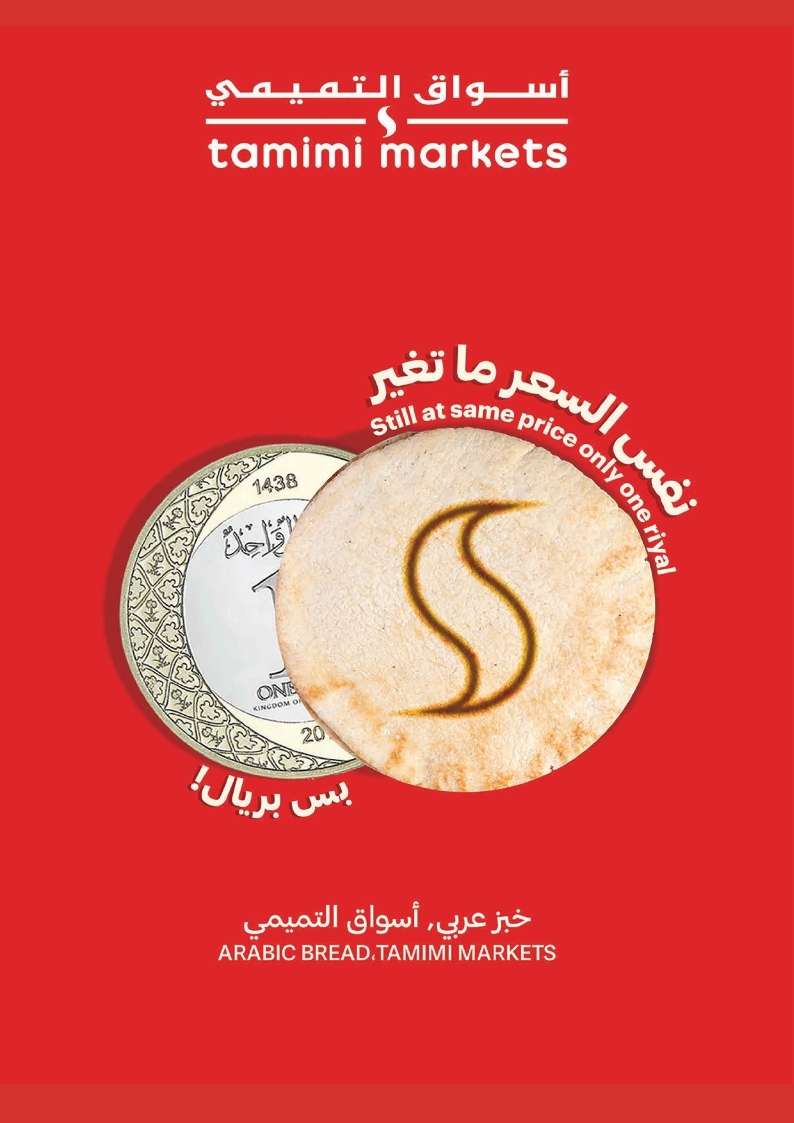 عروض التميمي الاسبوعية لجميع الفروع الأربعاء 21 مايو 2025 | عروض الالعاب صارت احلي 11 WtieBT - عروض التميمي الاسبوعية لجميع الفروع الأربعاء 21 مايو 2025 | عروض الالعاب صارت احلي
