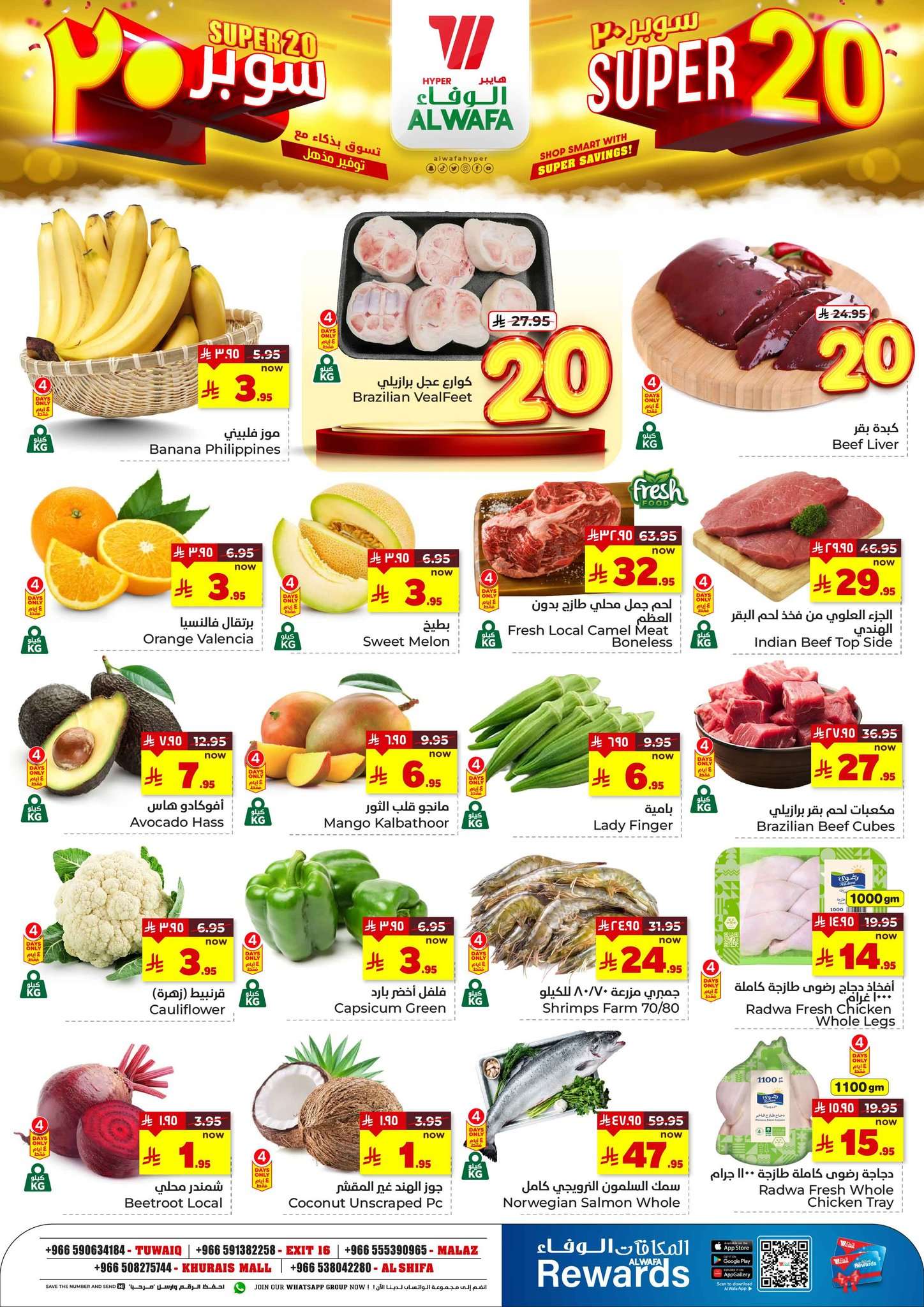 عروض الوفاء هايبر ماركت الاسبوعية الاربعاء 14-5-2025 | سوبر 20 ريال 4 X9j0ND - عروض الوفاء هايبر ماركت الاسبوعية الاربعاء 14-5-2025 | سوبر 20 ريال