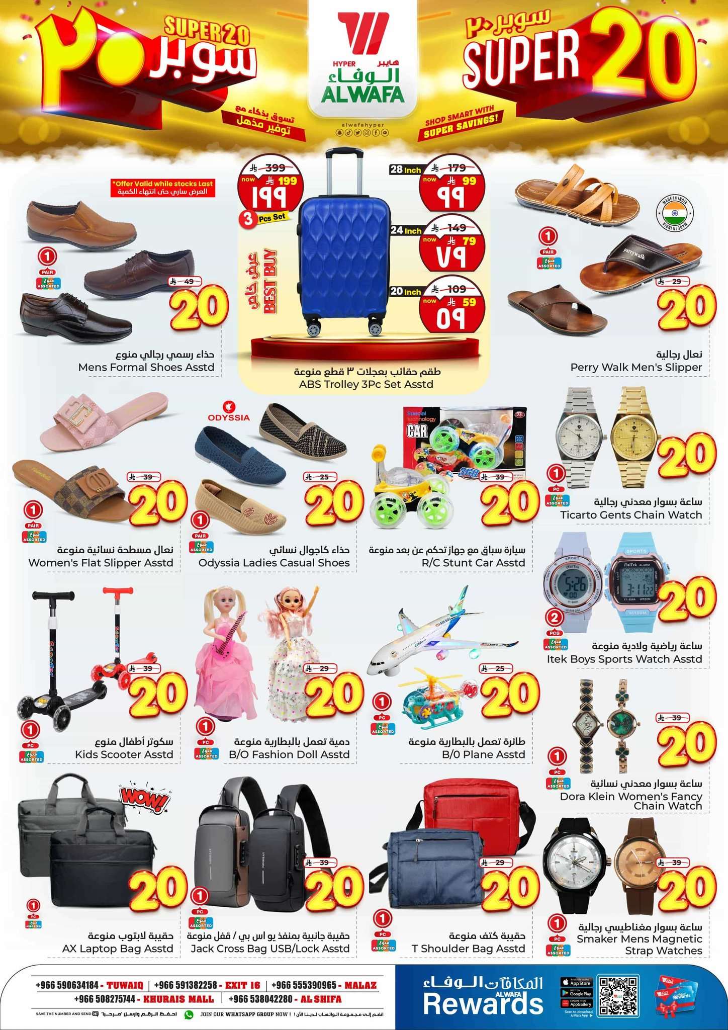عروض الوفاء هايبر ماركت الاسبوعية الاربعاء 14-5-2025 | سوبر 20 ريال 8 YZrlki - عروض الوفاء هايبر ماركت الاسبوعية الاربعاء 14-5-2025 | سوبر 20 ريال
