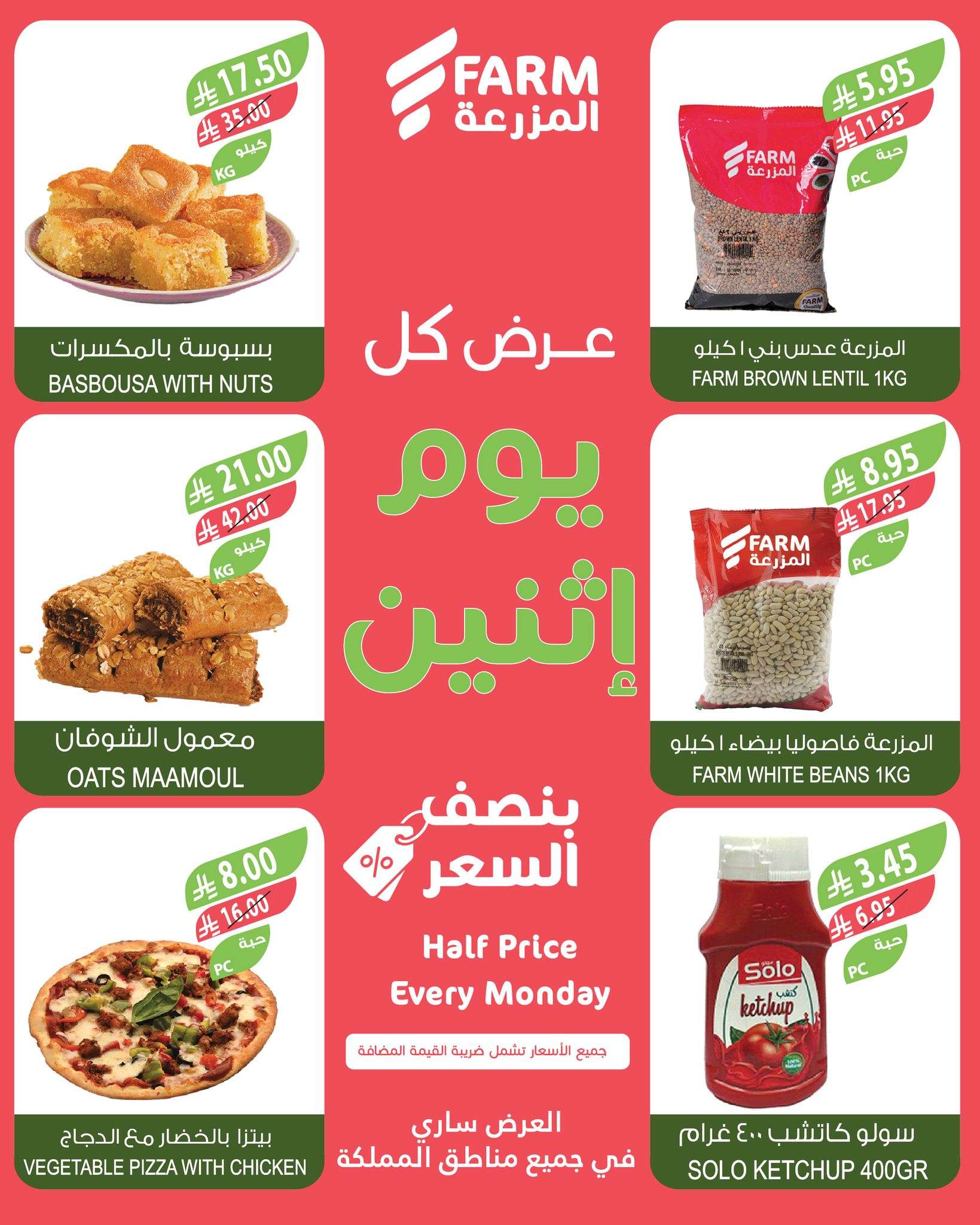 عروض اسواق المزرعة الطازج جميع الفروع الاثنين 19 مايو 2025 اليوم فقط 4 ZE4F9Y - عروض اسواق المزرعة الطازج جميع الفروع الاثنين 19 مايو 2025 اليوم فقط