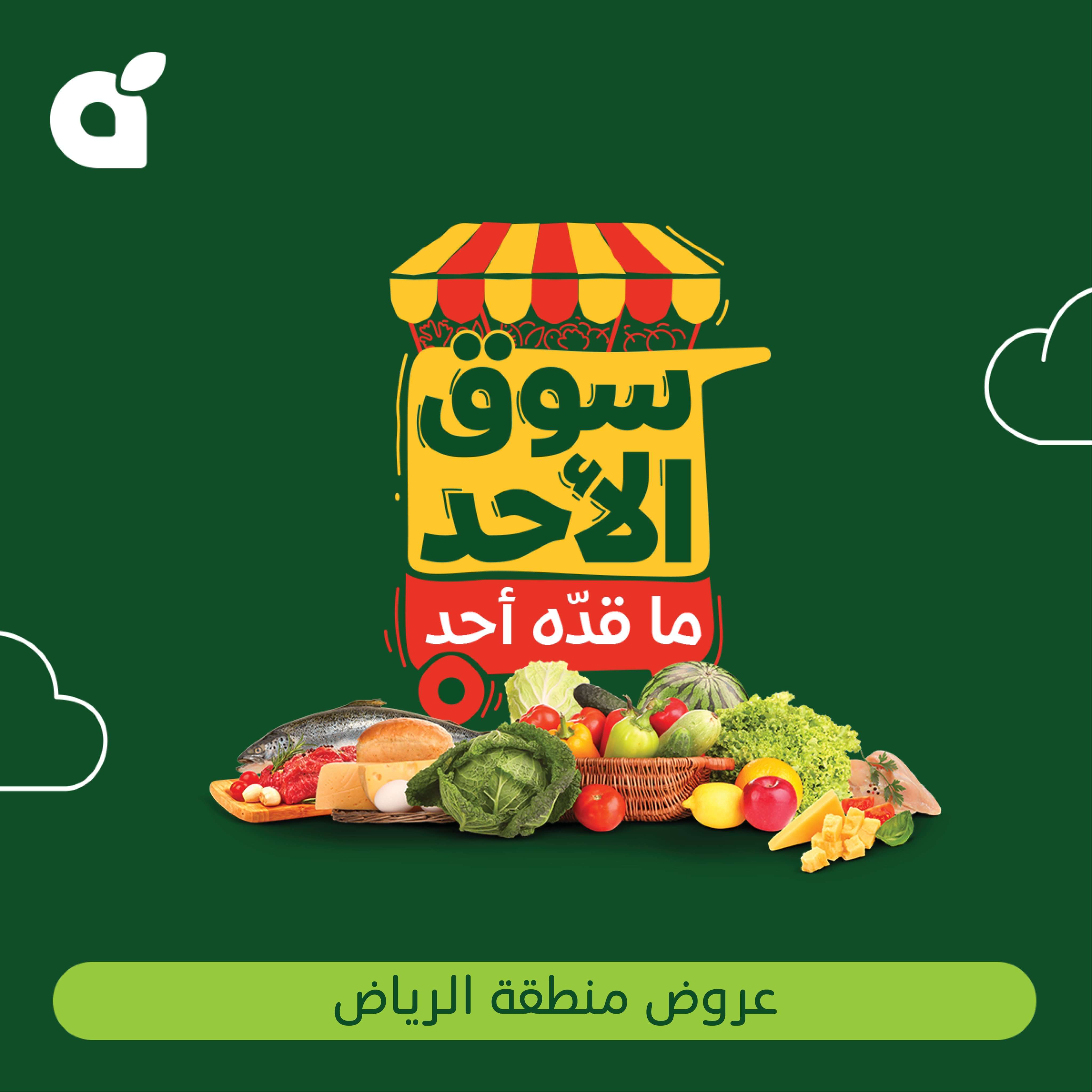 عروض بنده الطازج الاحد 11 مايو 2025 اليوم فقط | سوق الاحد ما قده أحد 1 bHlKFa - عروض بنده الطازج الاحد 11 مايو 2025 اليوم فقط | سوق الاحد ما قده أحد
