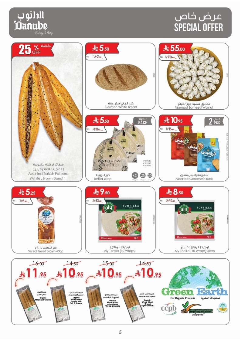 عروض الدانوب الدمام الاسبوعية الاربعاء 14 مايو 2025 تسوق ووفر 5 bPDKjp - عروض الدانوب الدمام الاسبوعية الاربعاء 14 مايو 2025 تسوق ووفر