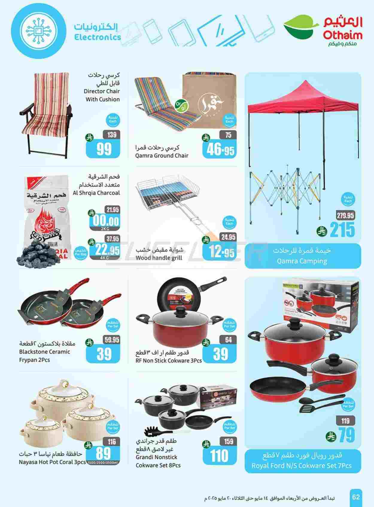 عروض العثيم الاسبوعية الاربعاء 14/5/2025 | عروض تبرد صيفك 14 cLbDir - عروض العثيم الاسبوعية الاربعاء 14/5/2025 | عروض تبرد صيفك