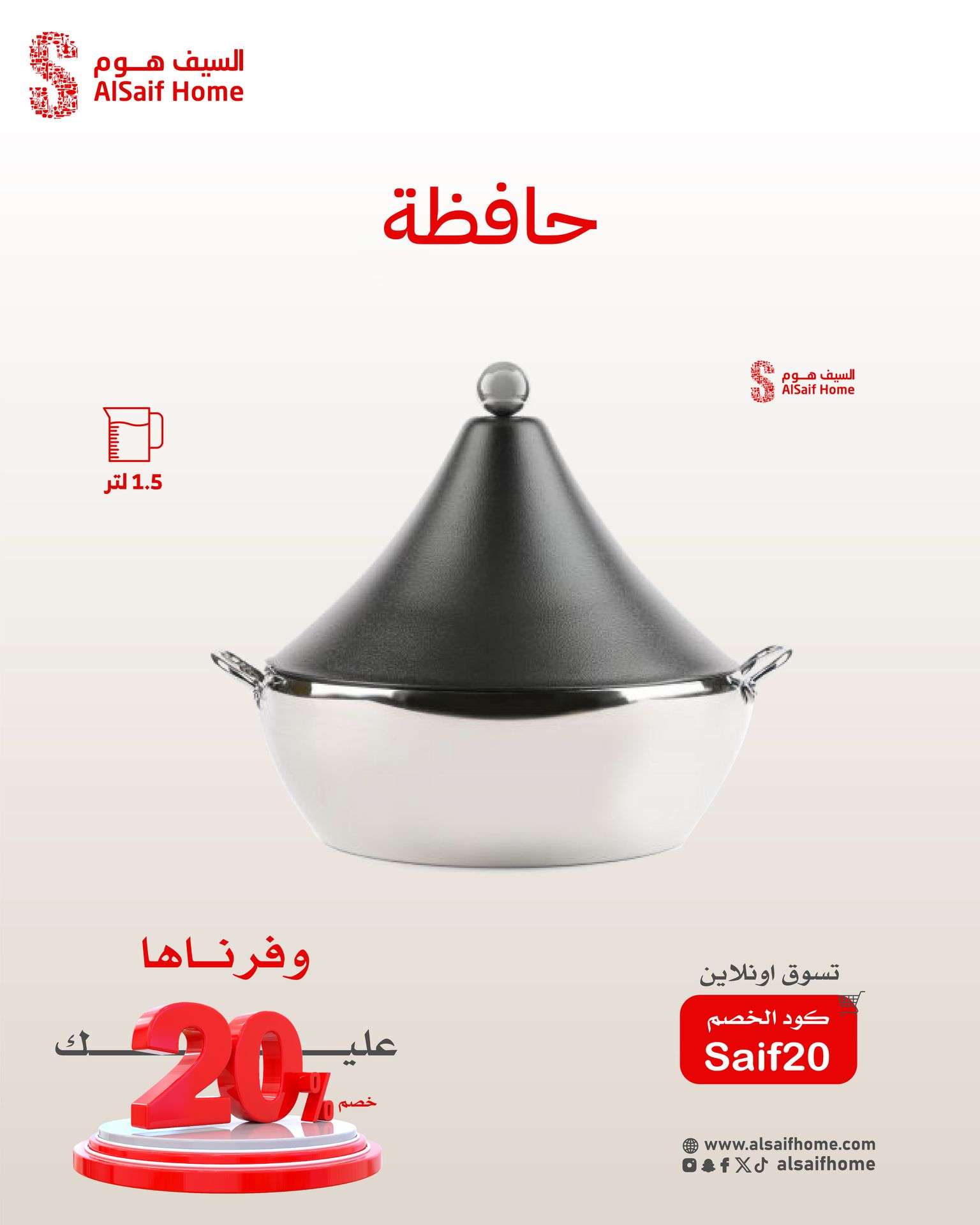عروض السيف هوم صفحة واحدة علي الاجهزة و الادوات المنزلية اقل الاسعار 2 - عروض السيف هوم صفحة واحدة علي الاجهزة و الادوات المنزلية اقل الاسعار