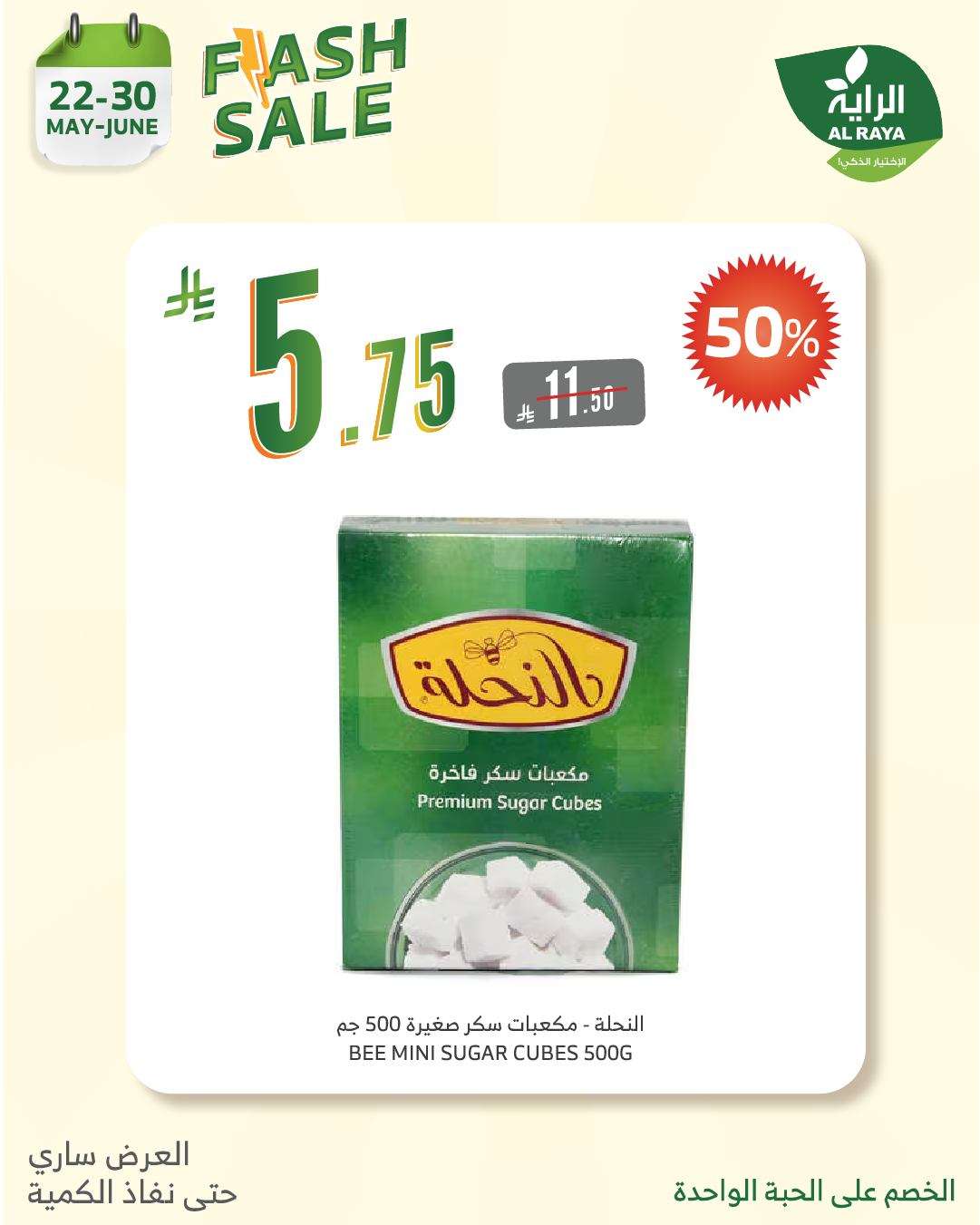 عروض اسواق الراية الويكند الخميس 24 ذو القعدة 1446هـ لا تشيل هم الاسعار 5 f4C7FI - عروض اسواق الراية الويكند الخميس 24 ذو القعدة 1446هـ لا تشيل هم الاسعار