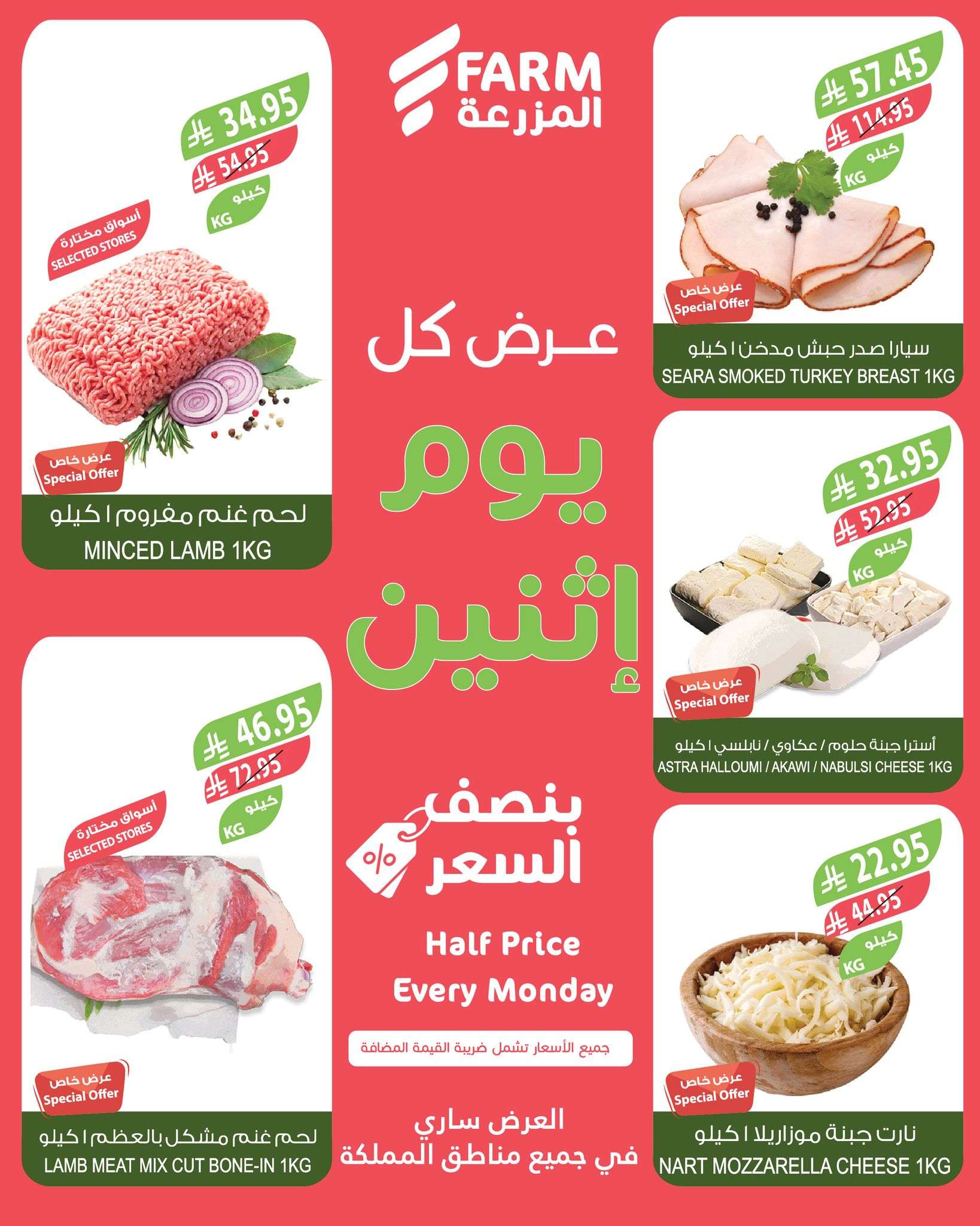 عروض اسواق المزرعة الطازج جميع الفروع الاثنين 19 مايو 2025 اليوم فقط 2 hnFY9J - عروض اسواق المزرعة الطازج جميع الفروع الاثنين 19 مايو 2025 اليوم فقط