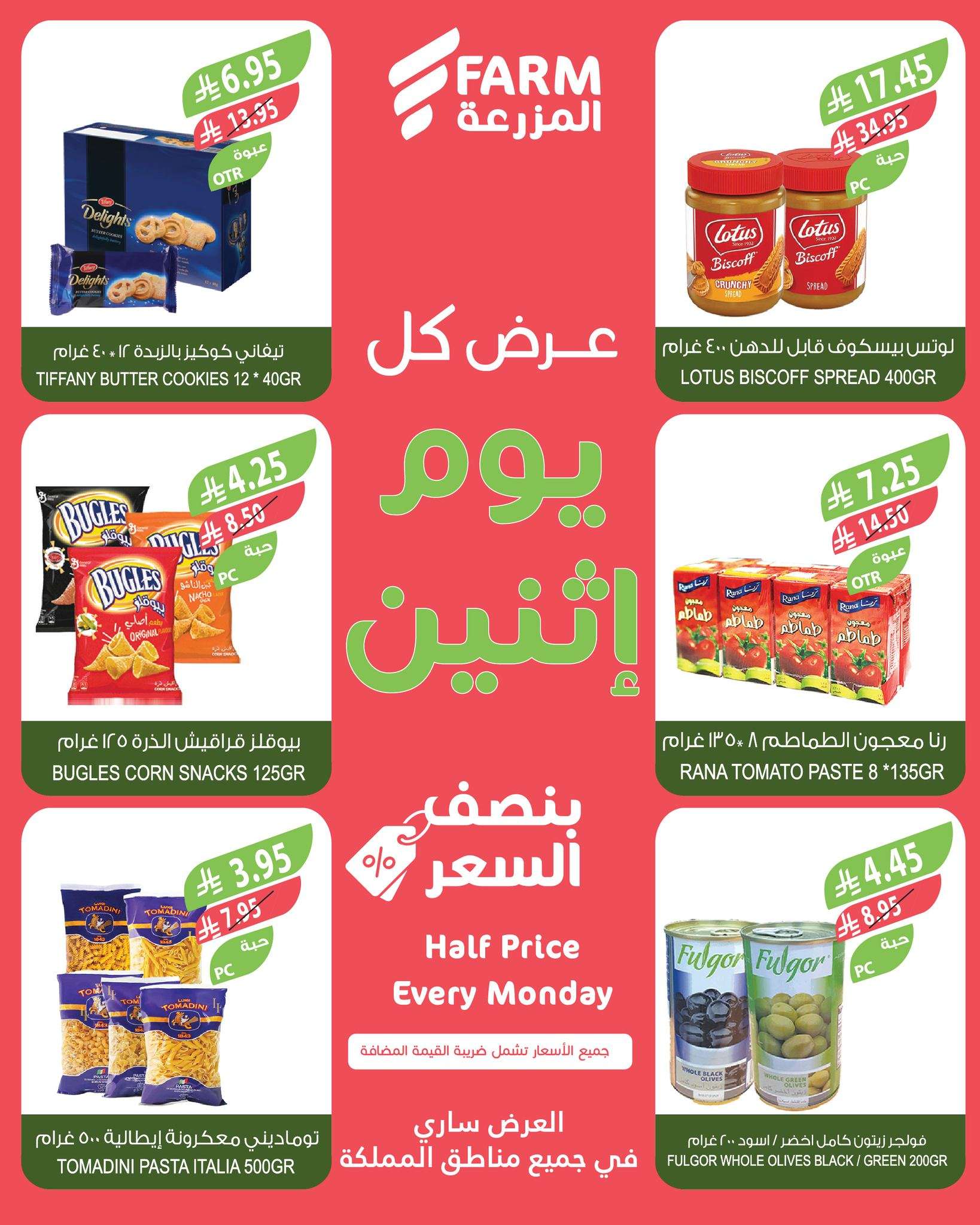 عروض اسواق المزرعة الطازج جميع الفروع الاثنين 19 مايو 2025 اليوم فقط 5 - عروض اسواق المزرعة الطازج جميع الفروع الاثنين 19 مايو 2025 اليوم فقط