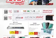 jarir special offers IT flyer ksa may22 june04 2025 page 01 - أقوى عروض العيد من مكتبة جرير – خصومات مذهلة و عروض حصرية