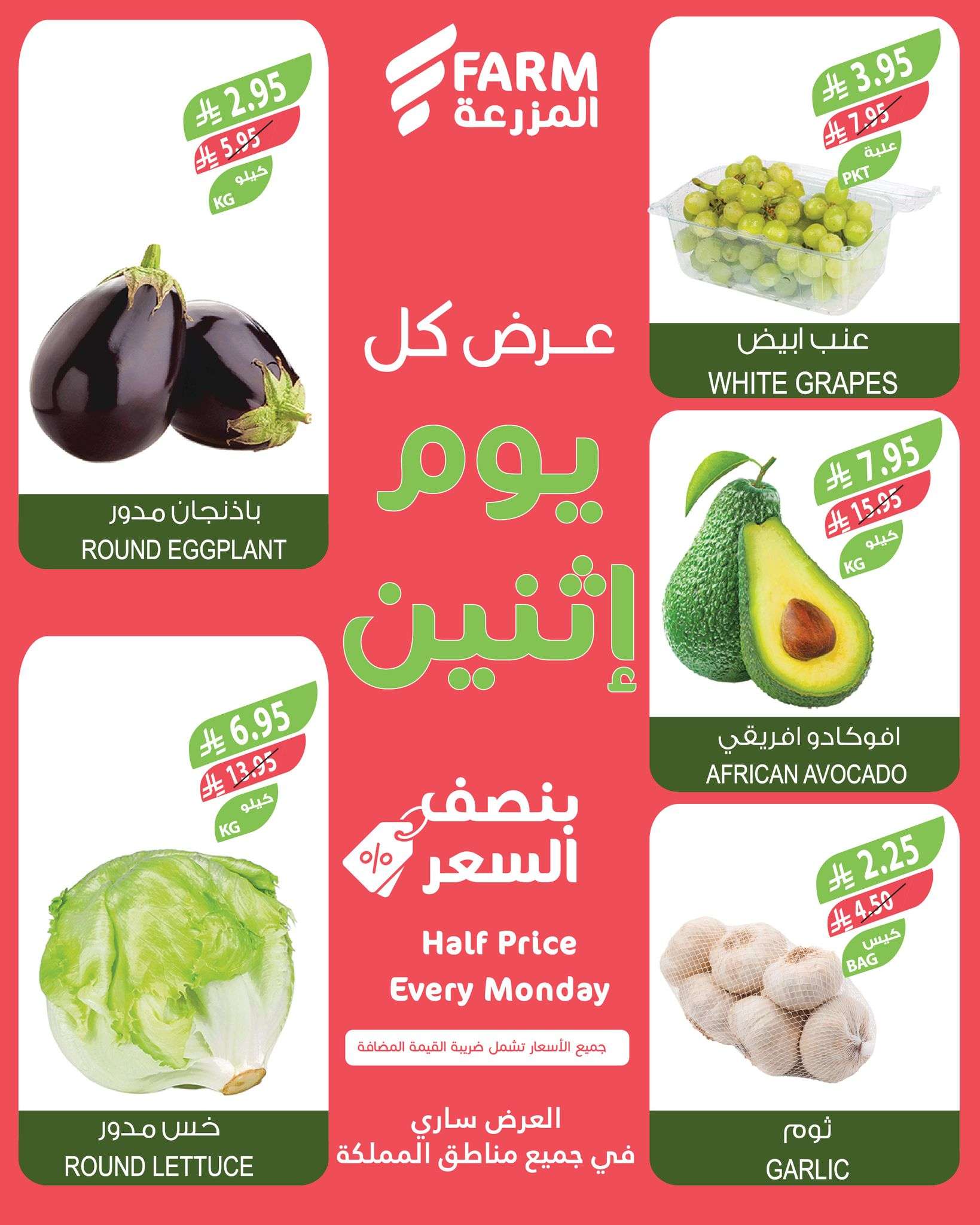 عروض اسواق المزرعة الطازج جميع الفروع الاثنين 19 مايو 2025 اليوم فقط 3 - عروض اسواق المزرعة الطازج جميع الفروع الاثنين 19 مايو 2025 اليوم فقط