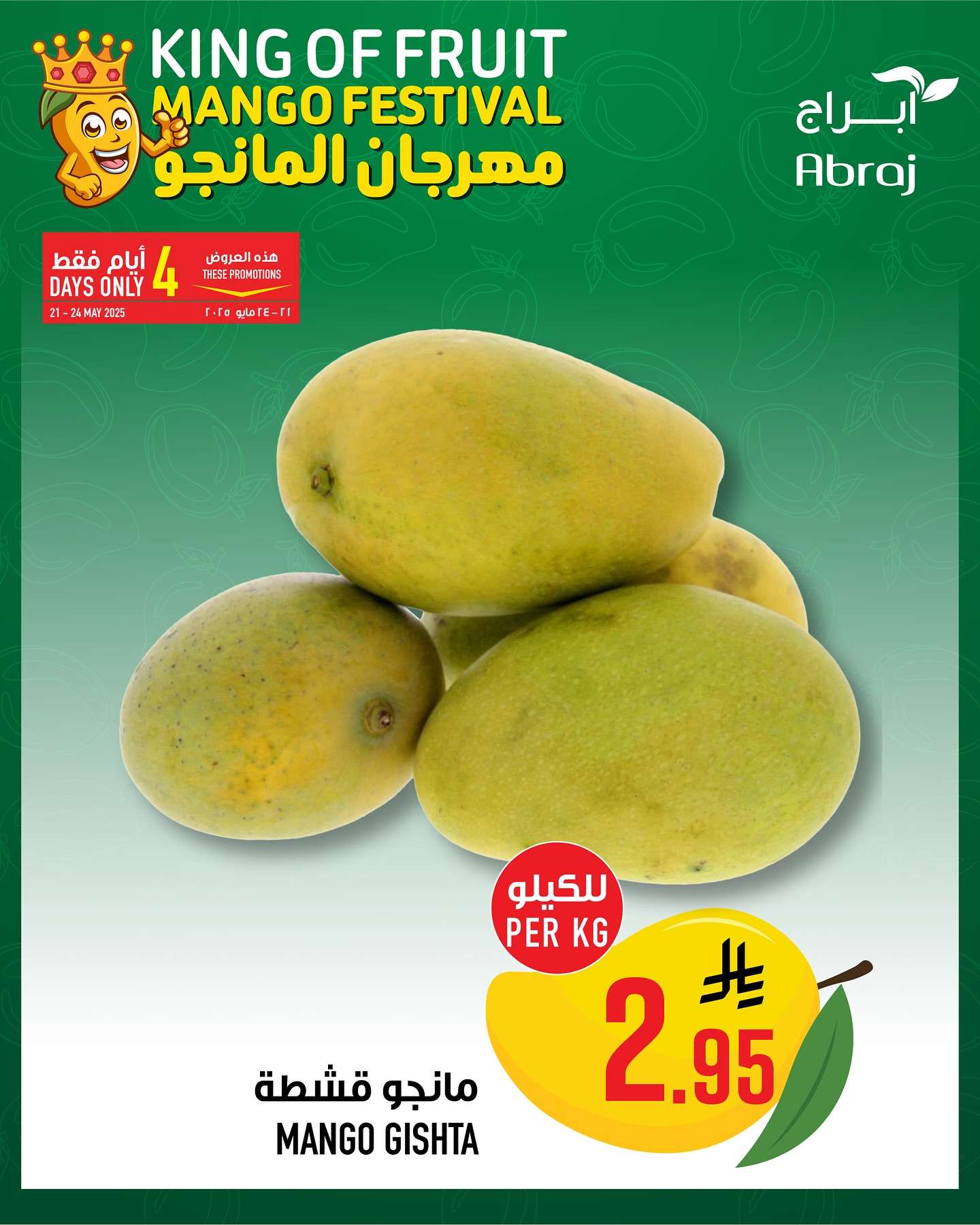 عروض ابراج هايبر ماركت الخميس 22-5-2025 مهرجان المانجا 2 nAmgNM - عروض ابراج هايبر ماركت الخميس 22-5-2025 مهرجان المانجا