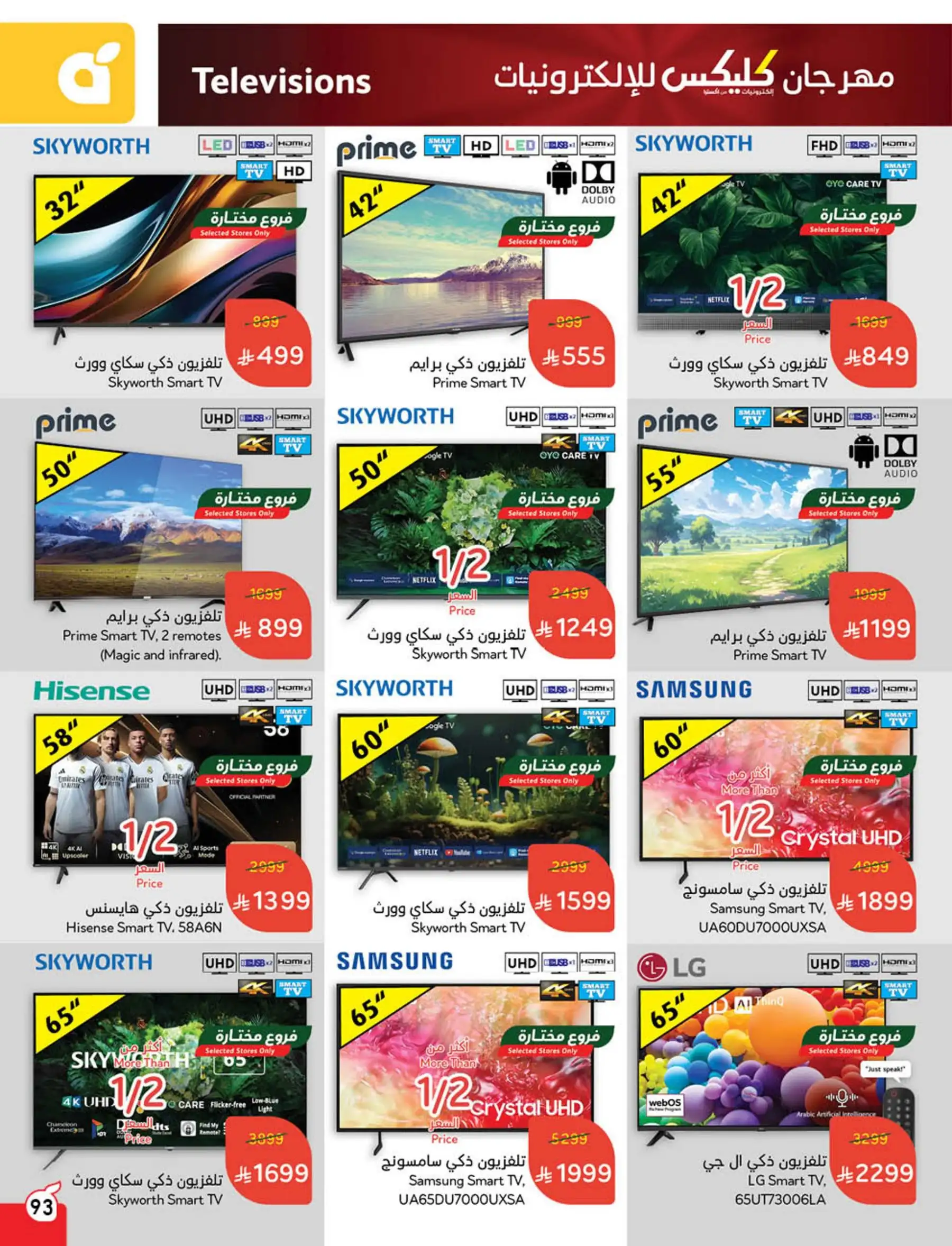 عروض بنده صفحة واحدة علي الاجهزة المنزلية حتي الثلاثاء 13/5/2025 اقل الاسعار 5 npcVWH - عروض بنده صفحة واحدة علي الاجهزة المنزلية حتي الثلاثاء 13/5/2025 اقل الاسعار