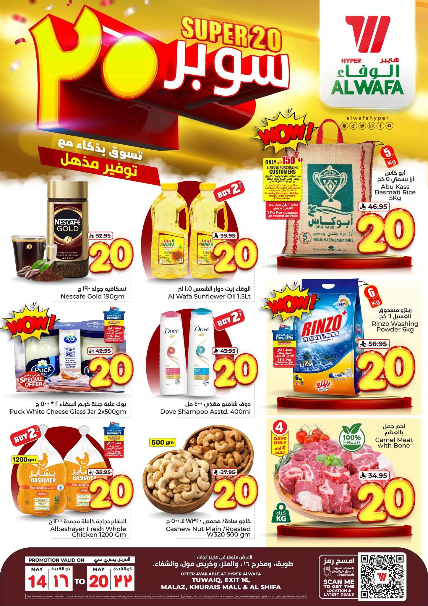 عروض الوفاء هايبر ماركت الاسبوعية الاربعاء 14-5-2025 | سوبر 20 ريال 1 oZjbMX - عروض الوفاء هايبر ماركت الاسبوعية الاربعاء 14-5-2025 | سوبر 20 ريال