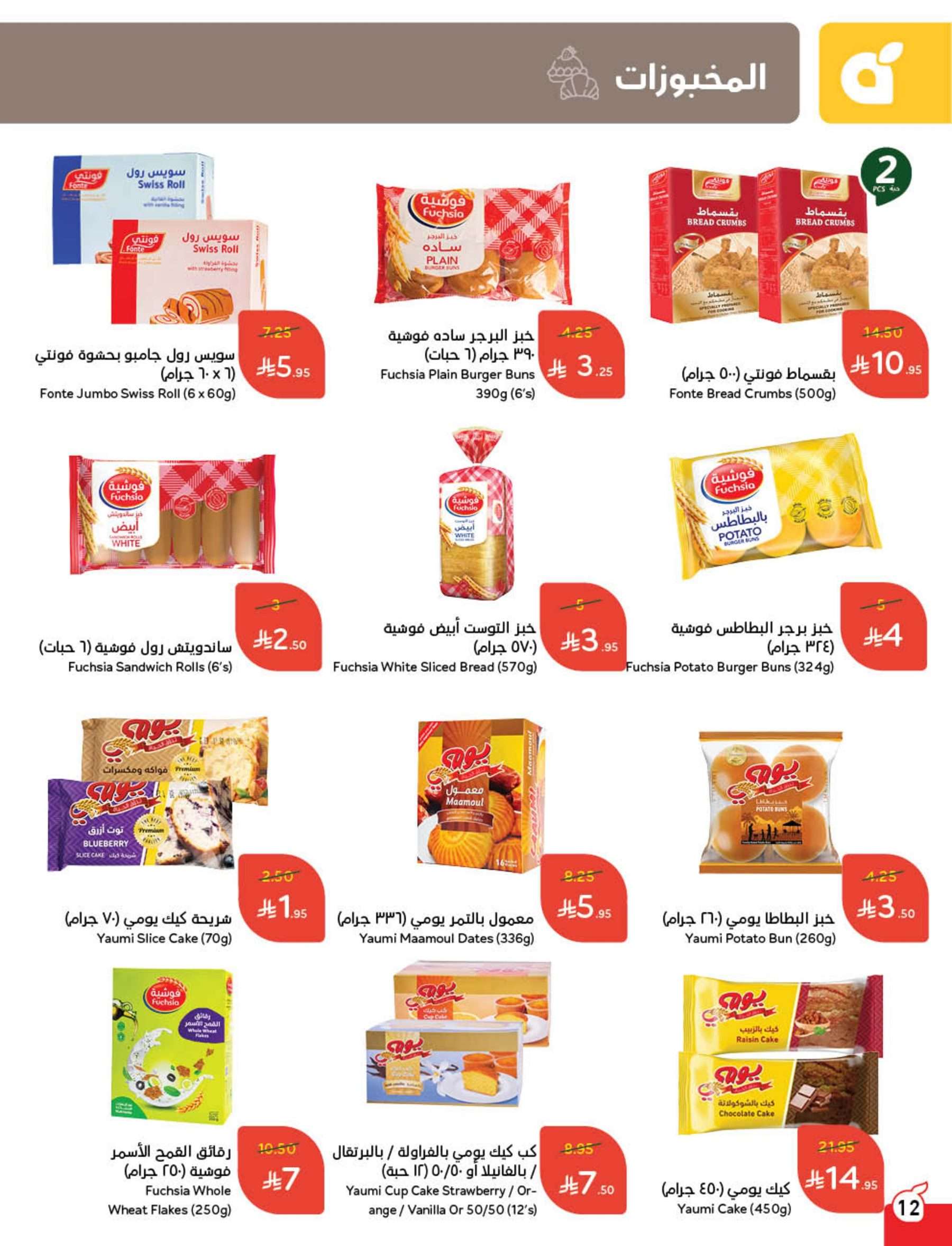 مجلة عروض بنده الاسبوعية الاربعاء 21/5/2025 | عيد اضحي مبارك 13 ogtyTD - مجلة عروض بنده الاسبوعية الاربعاء 21/5/2025 | عيد اضحي مبارك