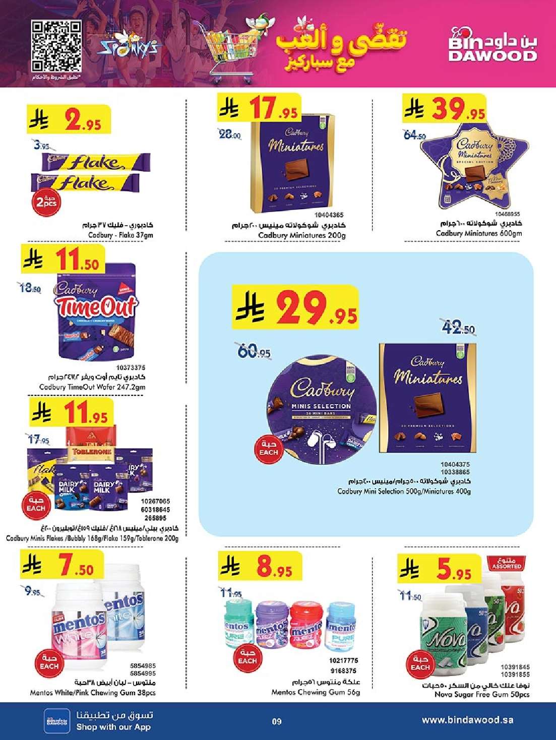 عروض بن داود المدينة المنورة الاربعاء 21-5-2025 | عروضنا تزيد فرحة 9 p2l1w0 - عروض بن داود المدينة المنورة الاربعاء 21-5-2025 | عروضنا تزيد فرحة