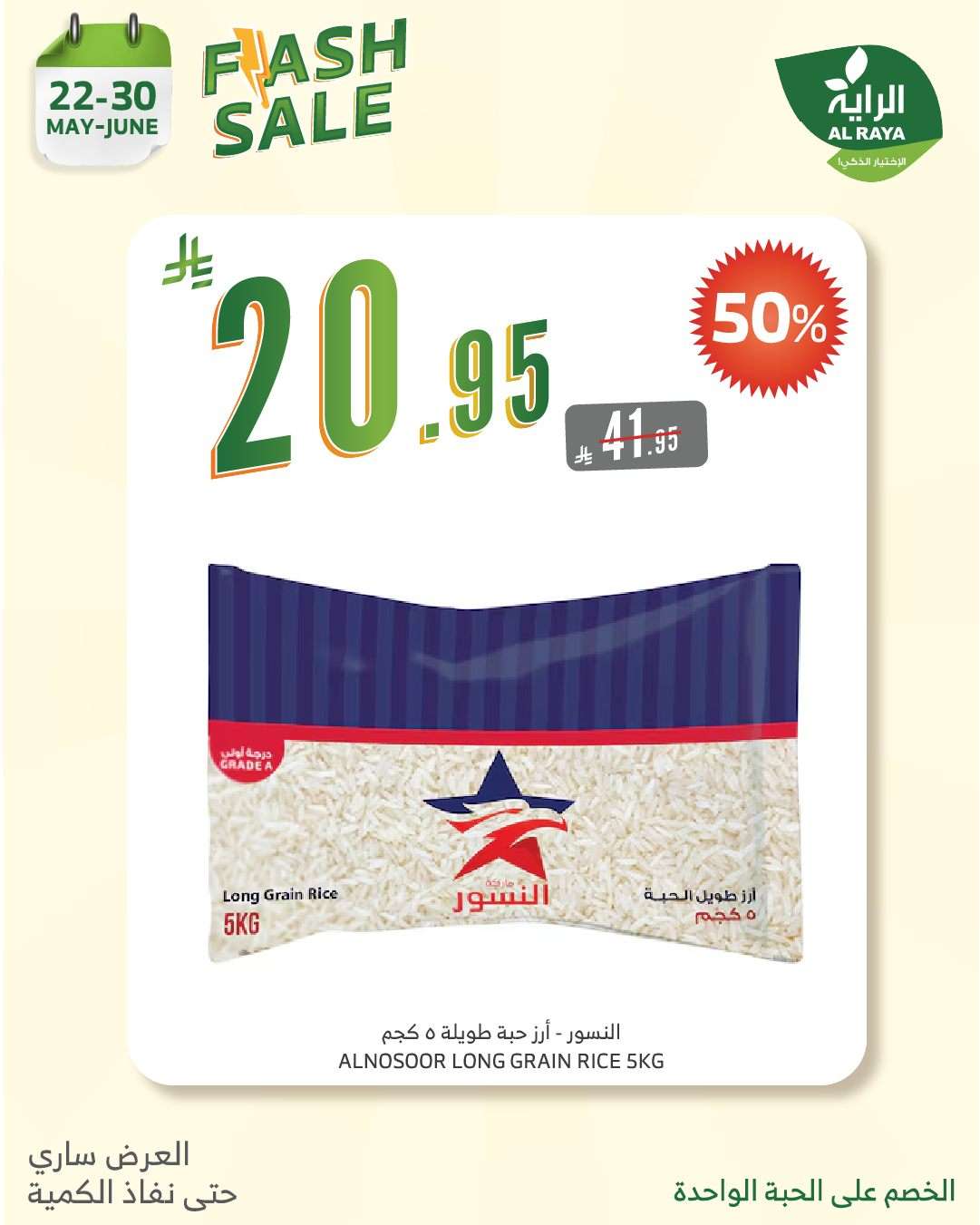 عروض اسواق الراية الويكند الخميس 24 ذو القعدة 1446هـ لا تشيل هم الاسعار 10 q2pIkc - عروض اسواق الراية الويكند الخميس 24 ذو القعدة 1446هـ لا تشيل هم الاسعار