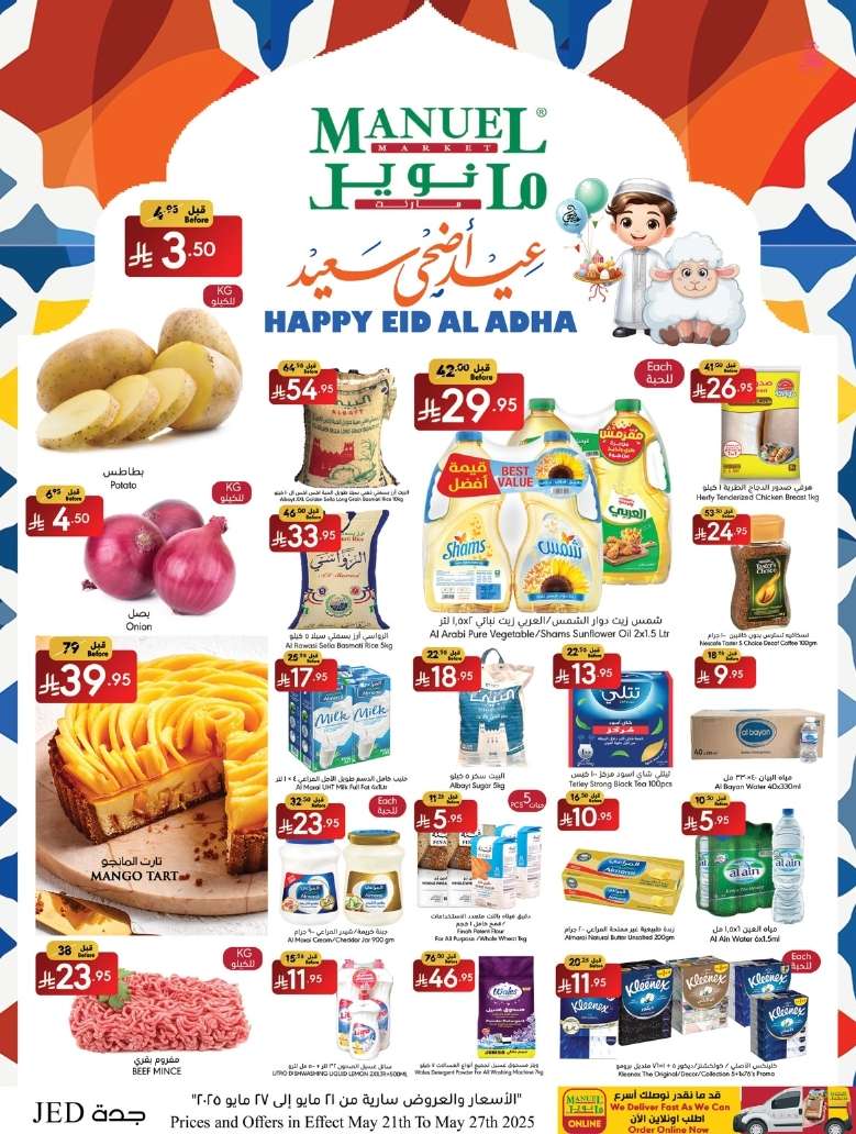 عروض مانويل جدة الاربعاء 21 مايو 2025 | عيد أضحي سعيد 1 qKoz5q - عروض مانويل جدة الاربعاء 21 مايو 2025 | عيد أضحي سعيد