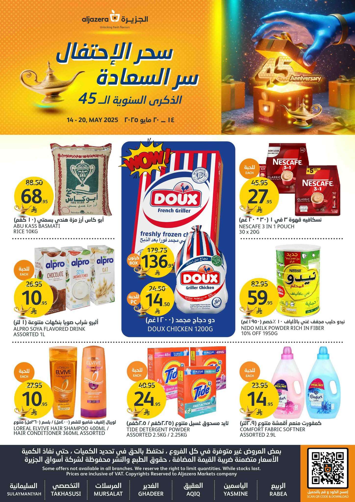 عروض أسواق الجزيرة الاسبوعية الأربعاء 14-5-2025 | الذكري السنوية الـ 45 1 qSiCVO - عروض أسواق الجزيرة الاسبوعية الأربعاء 14-5-2025 | الذكري السنوية الـ 45