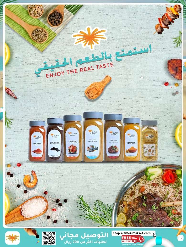 عروض اسواق العامر الاسبوعية السبت 12 ذو القعدة 1446هـ | عروض الصيف 7 seEcRr - عروض اسواق العامر الاسبوعية السبت 12 ذو القعدة 1446هـ | عروض الصيف