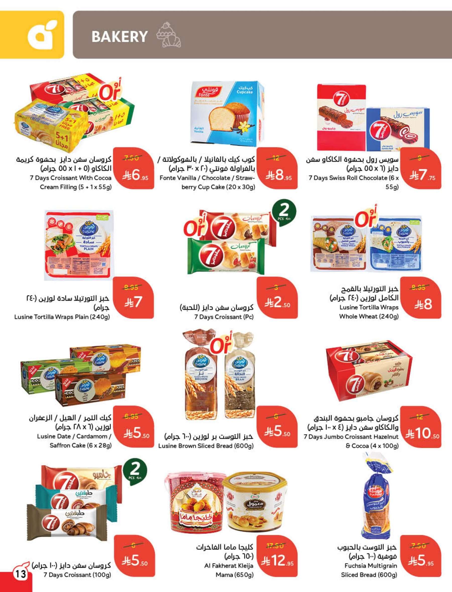 مجلة عروض بنده الاسبوعية الاربعاء 21/5/2025 | عيد اضحي مبارك 14 t8ig62 - مجلة عروض بنده الاسبوعية الاربعاء 21/5/2025 | عيد اضحي مبارك