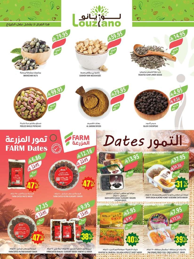 عروض أسواق المزرعة الرياض الاسبوعية الأربعاء 14/5/2025 تخفيضات حتي 47% 3 tLPky0 - عروض أسواق المزرعة الرياض الاسبوعية الأربعاء 14/5/2025 تخفيضات حتي 47%
