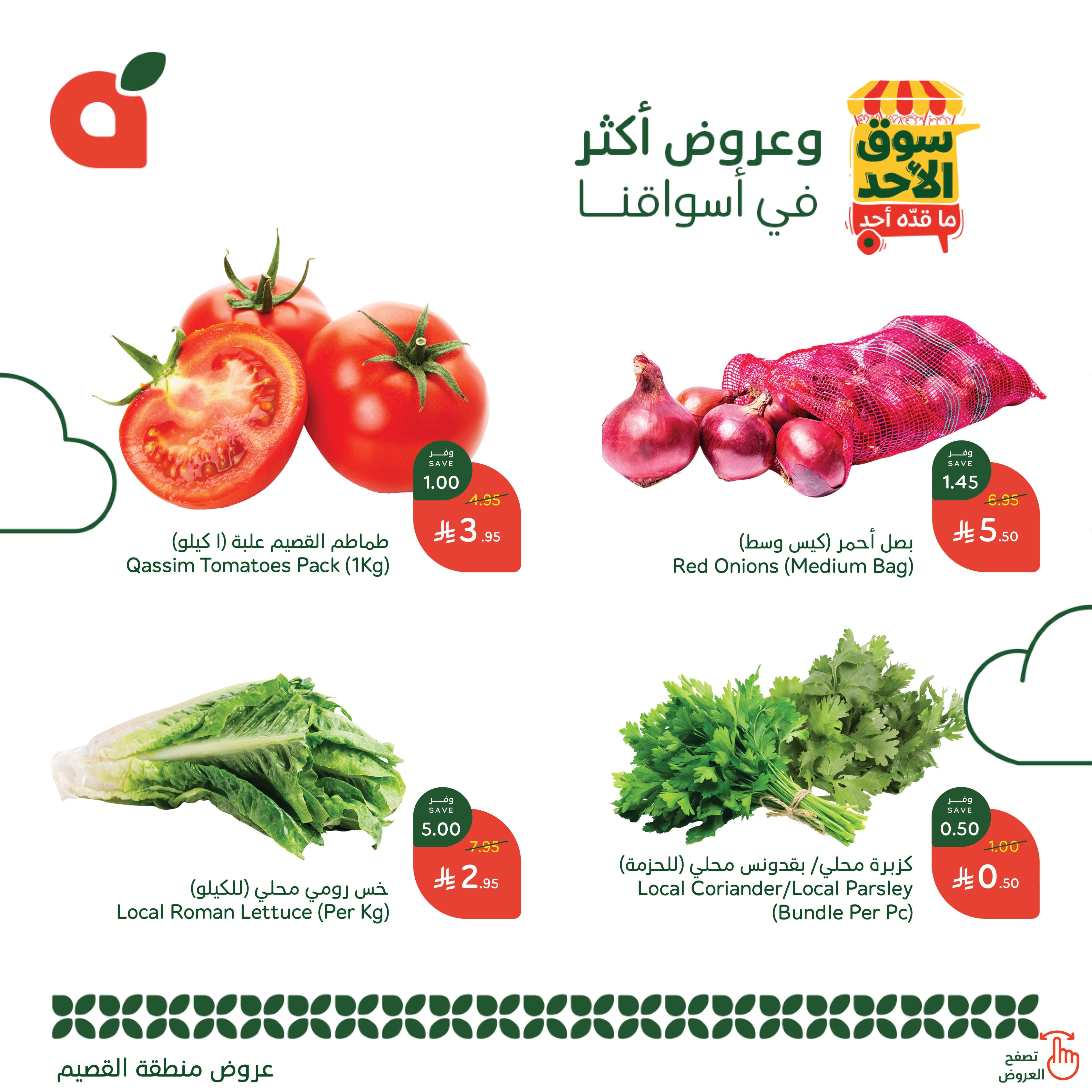 عروض بنده الطازج الاحد 11 مايو 2025 اليوم فقط | سوق الاحد ما قده أحد 5 u926Rd - عروض بنده الطازج الاحد 11 مايو 2025 اليوم فقط | سوق الاحد ما قده أحد