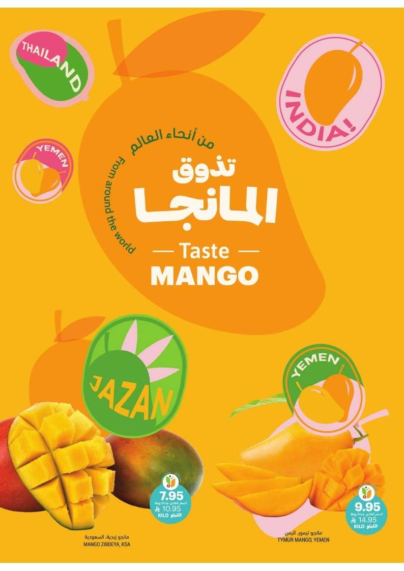 عروض التميمي الاسبوعية لجميع الفروع الأربعاء 14 مايو 2025 | تذوق المانجا 7 uZTOdU - عروض التميمي الاسبوعية لجميع الفروع الأربعاء 14 مايو 2025 | تذوق المانجا