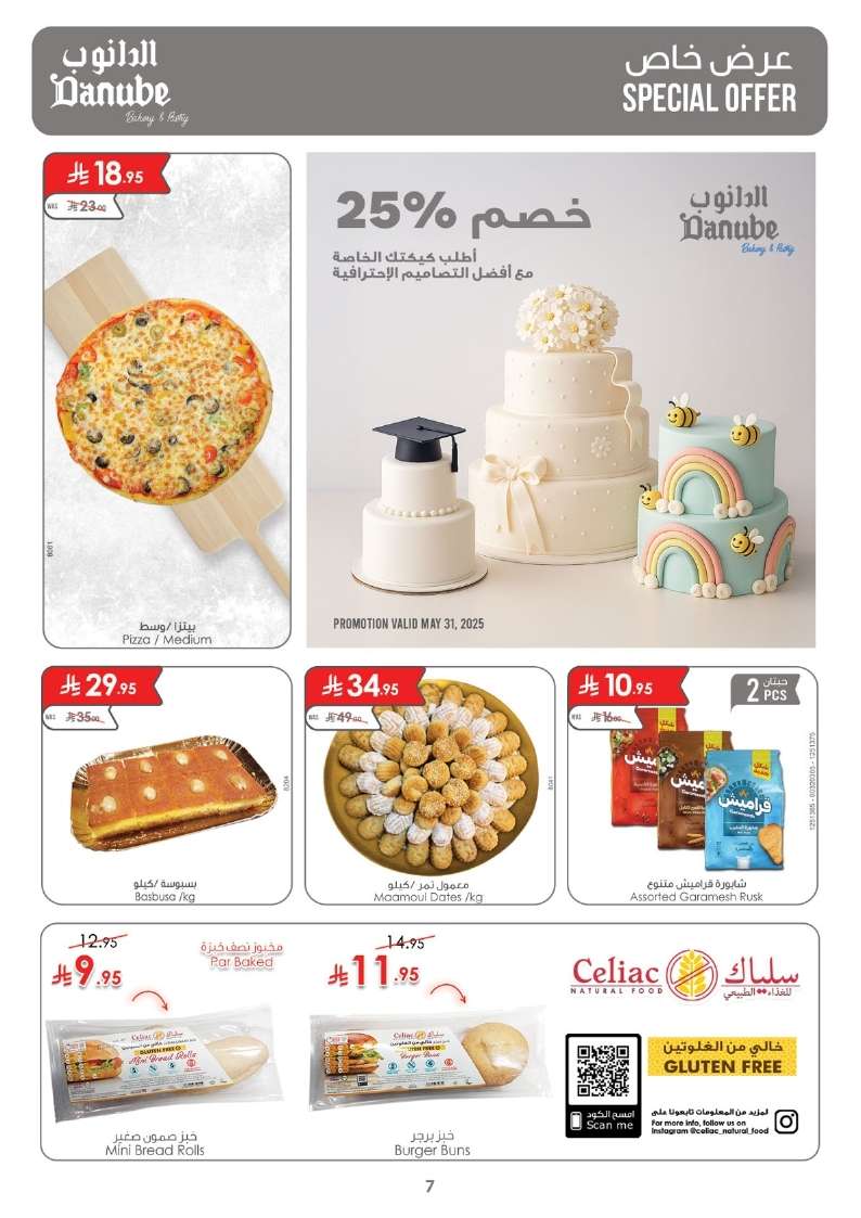 - عروض الدانوب الاحساء الاسبوعية الأربعاء 28 مايو 2025 | تخفيضات العيد
