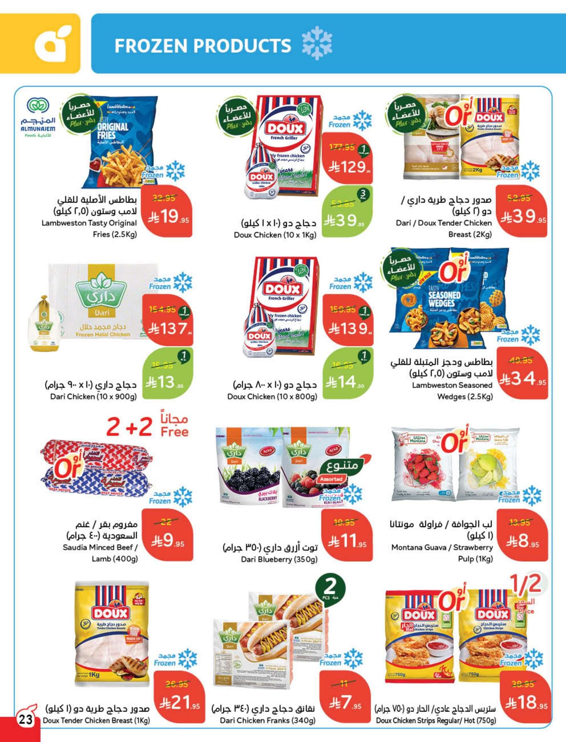 مجلة عروض بنده الاسبوعية الاربعاء 21/5/2025 | عيد اضحي مبارك 24 yaULeP - مجلة عروض بنده الاسبوعية الاربعاء 21/5/2025 | عيد اضحي مبارك