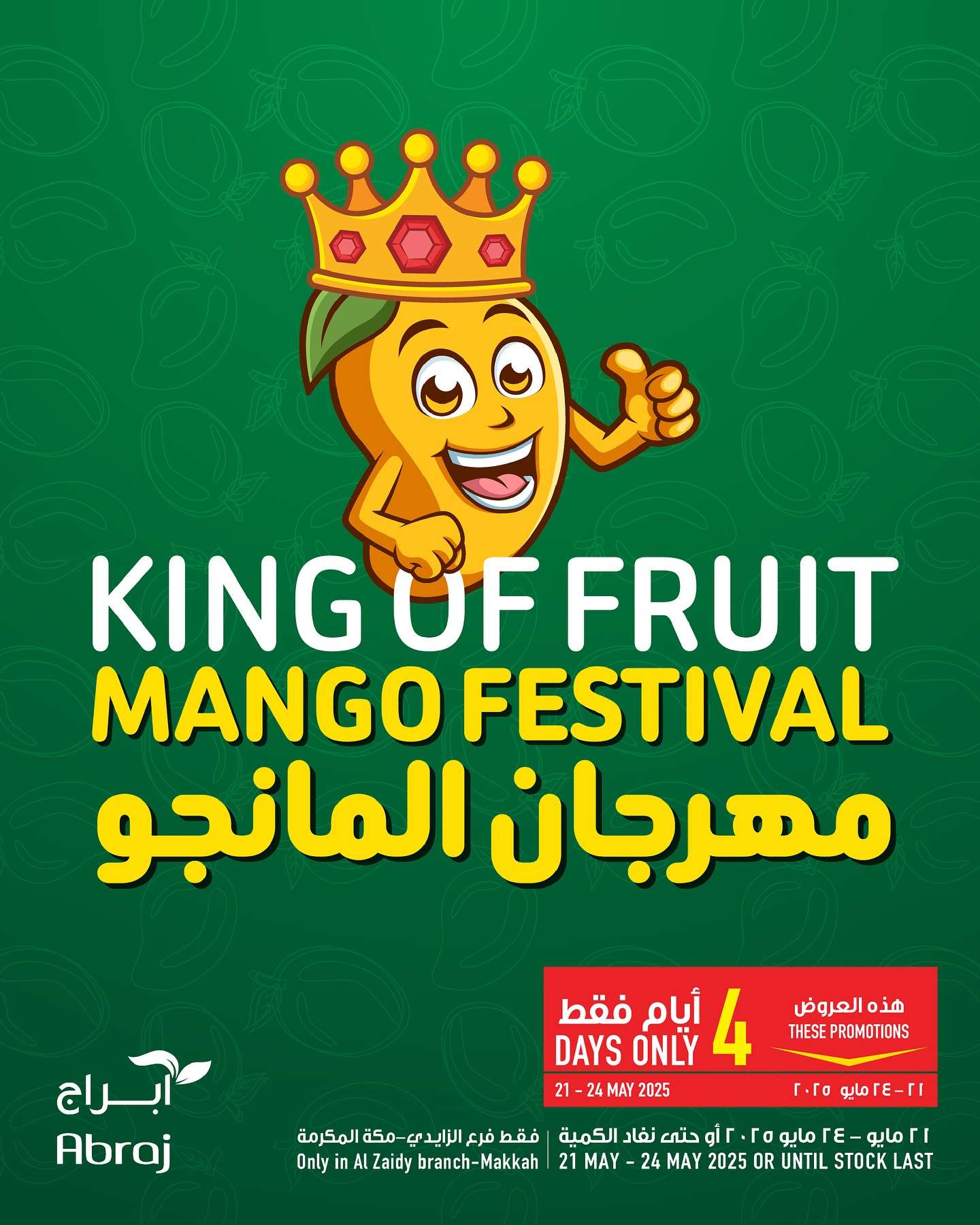 عروض ابراج هايبر ماركت الخميس 22-5-2025 مهرجان المانجا 1 ydDkr1 - عروض ابراج هايبر ماركت الخميس 22-5-2025 مهرجان المانجا