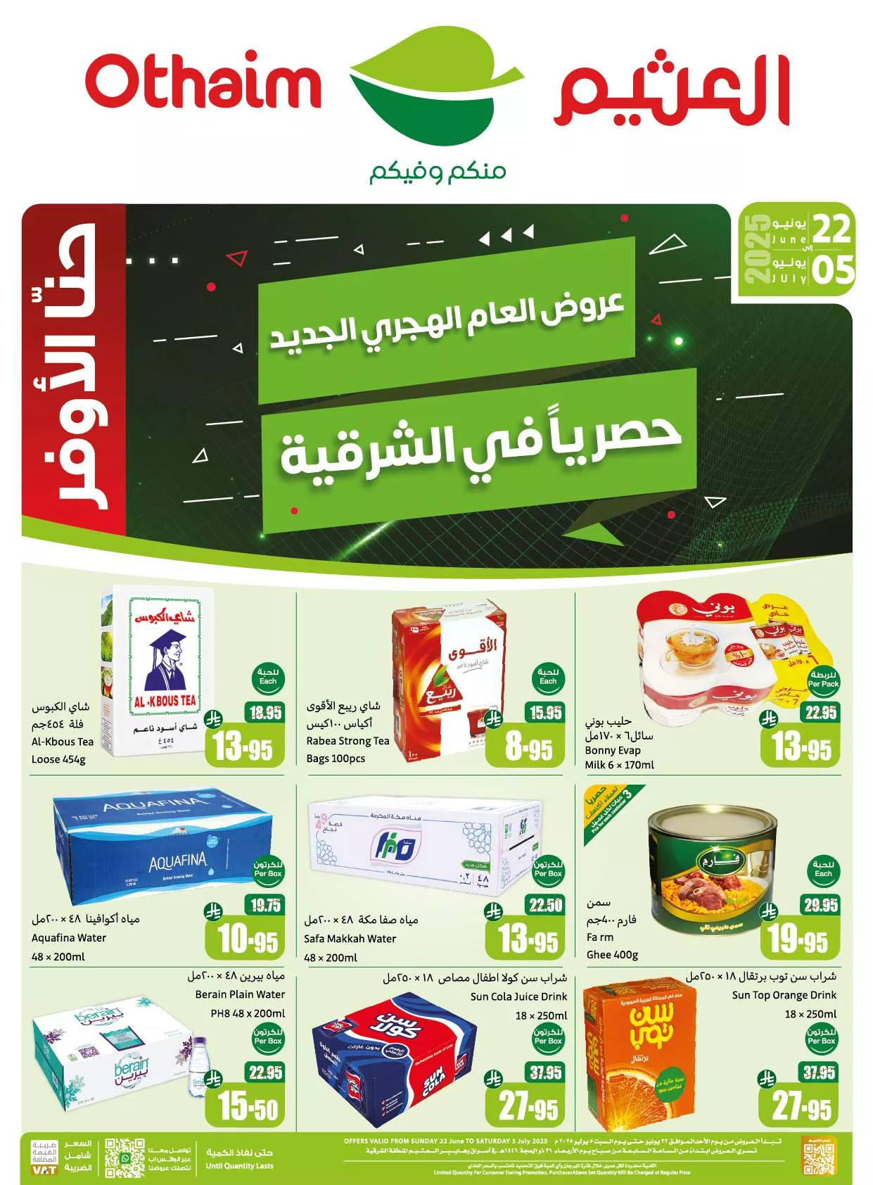 04ad 4b85 d1c1 9fdc.jpg - تخفيضات العثيم المنطقة الشرقية الثلاثاء 24-6-2025 | عروض العام الهجري الجديد