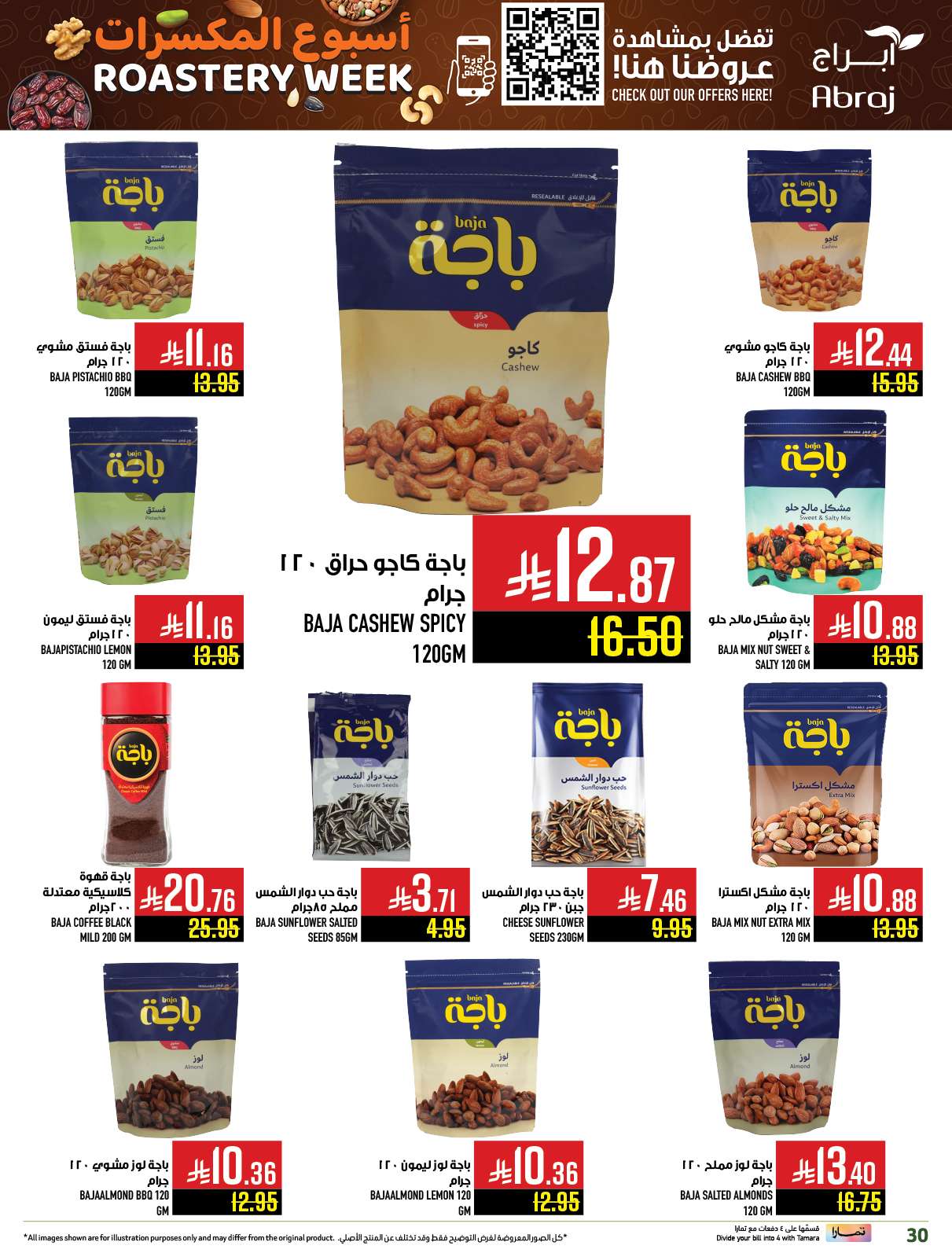عروض ابراج هايبر ماركت الاسبوعية الاربعاء 25 يونيو 2025 أسبوع المكسرات 9 08vNgy - عروض ابراج هايبر ماركت الاسبوعية الاربعاء 25 يونيو 2025 أسبوع المكسرات