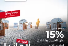 1 103 - وفر في رحلتك إلى ألمانيا مع خصم 15٪ من فلاي إن على الطيران والفنادق
