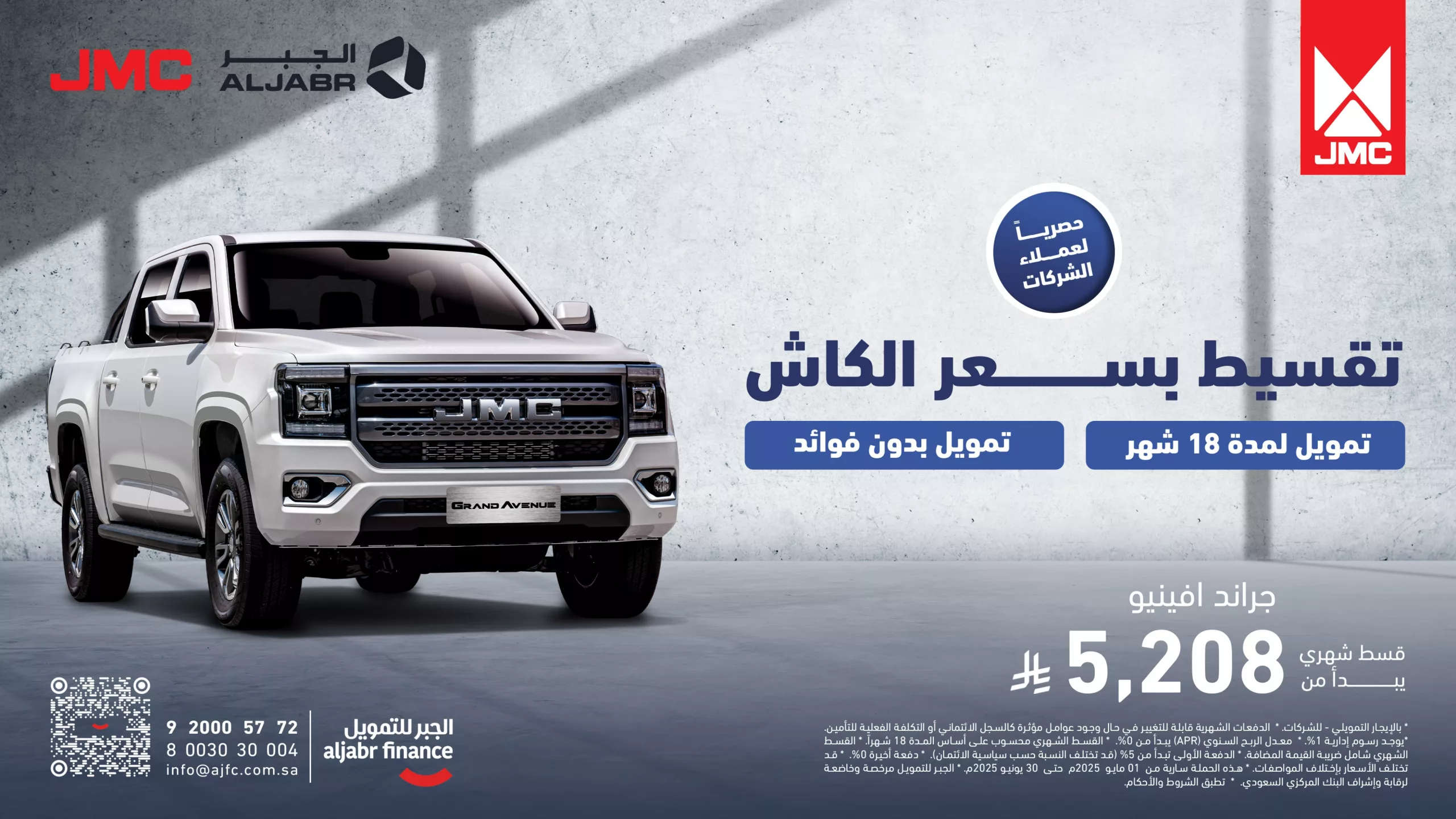 عروض السيارات المميزة في السعودية – عرض تقسيط جرانـد أفينيـو من الجبر للتمويل ويبدأ من يونيو 2025 1 1 106 scaled - عروض السيارات المميزة في السعودية – عرض تقسيط جرانـد أفينيـو من الجبر للتمويل ويبدأ من يونيو 2025