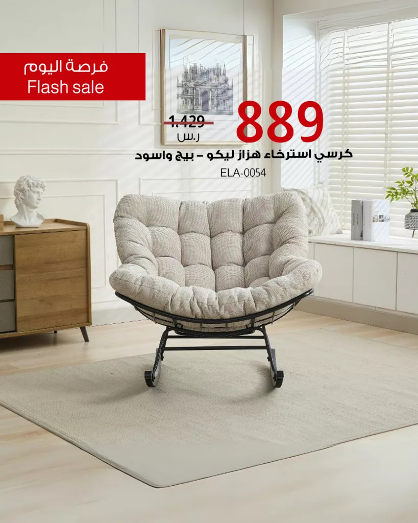 عروض الأثاث في السعودية من بيتونيا - فرصة اليوم 15 يونيو 2025 1 1 115 - عروض الأثاث في السعودية من بيتونيا - فرصة اليوم 15 يونيو 2025