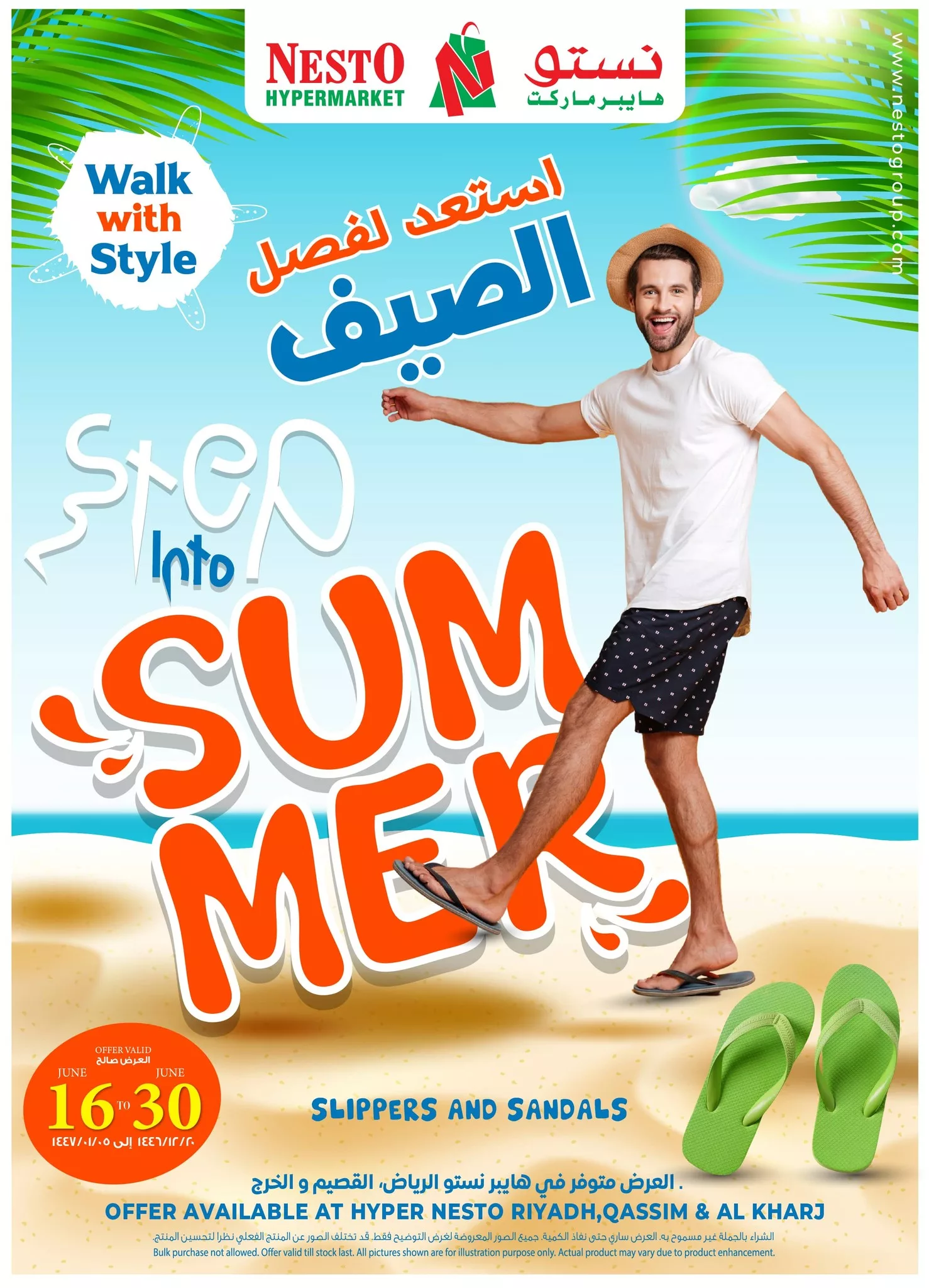عروض نستو هايبر ماركت الصيفية على الأحذية والشباشب – من 16 إلى 30 يونيو 2025 1 1 116 - عروض نستو هايبر ماركت الصيفية على الأحذية والشباشب – من 16 إلى 30 يونيو 2025