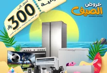 1 121 - عروض الصيف من تمكين على الأجهزة المنزلية – قسائم شرائية حتى 300 ريال