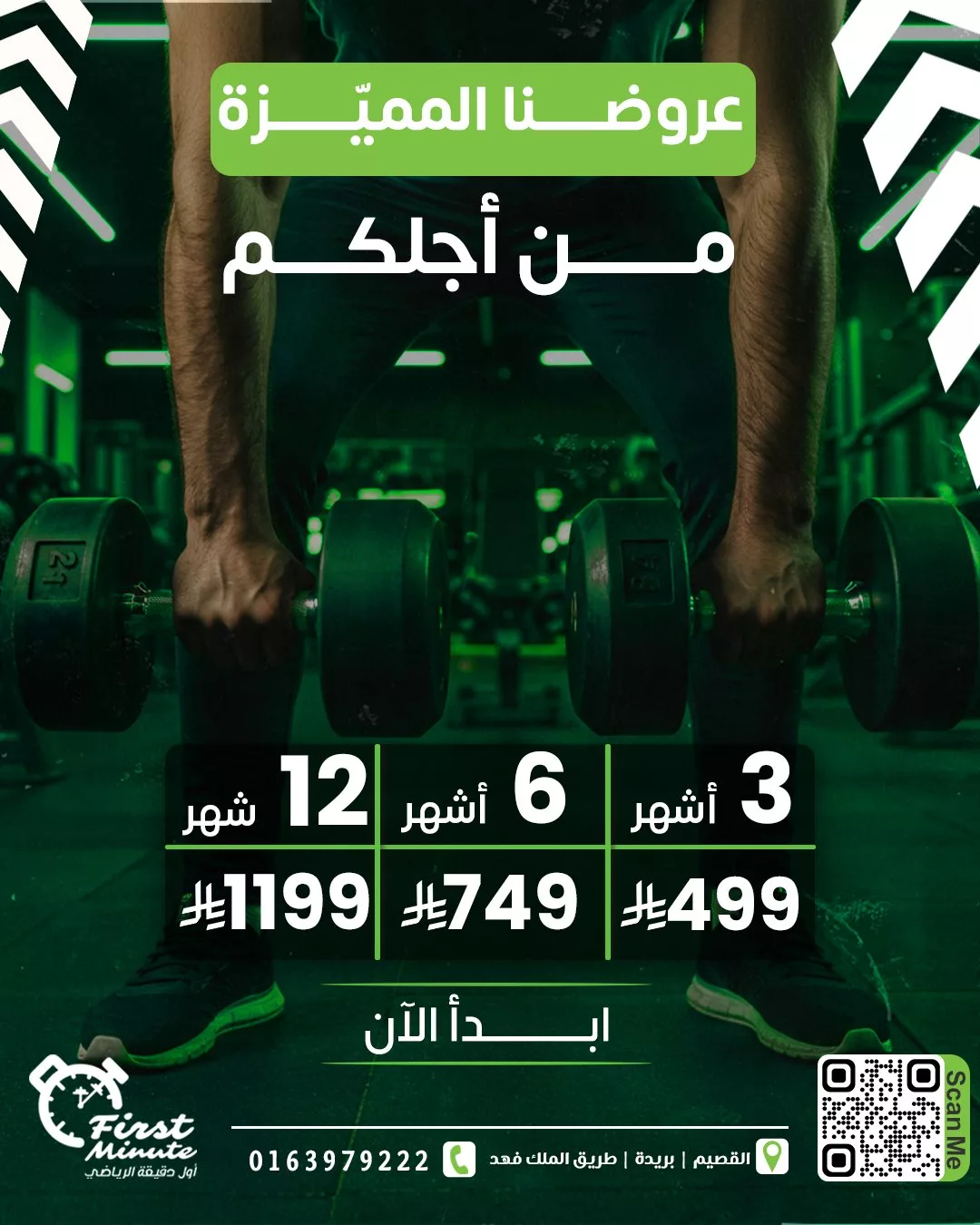 عروض نادي First Minute في بريدة – اشتراك 3 و6 و12 شهر بأسعار تبدأ من 499 ريال 1 1 130 - عروض نادي First Minute في بريدة – اشتراك 3 و6 و12 شهر بأسعار تبدأ من 499 ريال