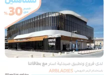 1 161 - خصم حتى 30٪ من صيدلية استر بالتعاون مع مصرف الراجحي حتى 24 يونيو 2025