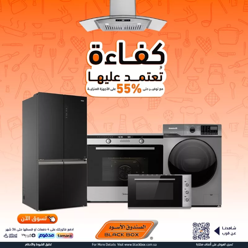 عروض الأجهزة المنزلية من الصندوق الأسود – خصومات حتى 55% من 15 إلى 30 يونيو 2025 1 1 164 - عروض الأجهزة المنزلية من الصندوق الأسود – خصومات حتى 55% من 15 إلى 30 يونيو 2025