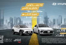 1 168 - عروض السيارات في السعودية مع الجبر للتمويل – عرض هيونداي سوناتا وكونا – يونيو 2025