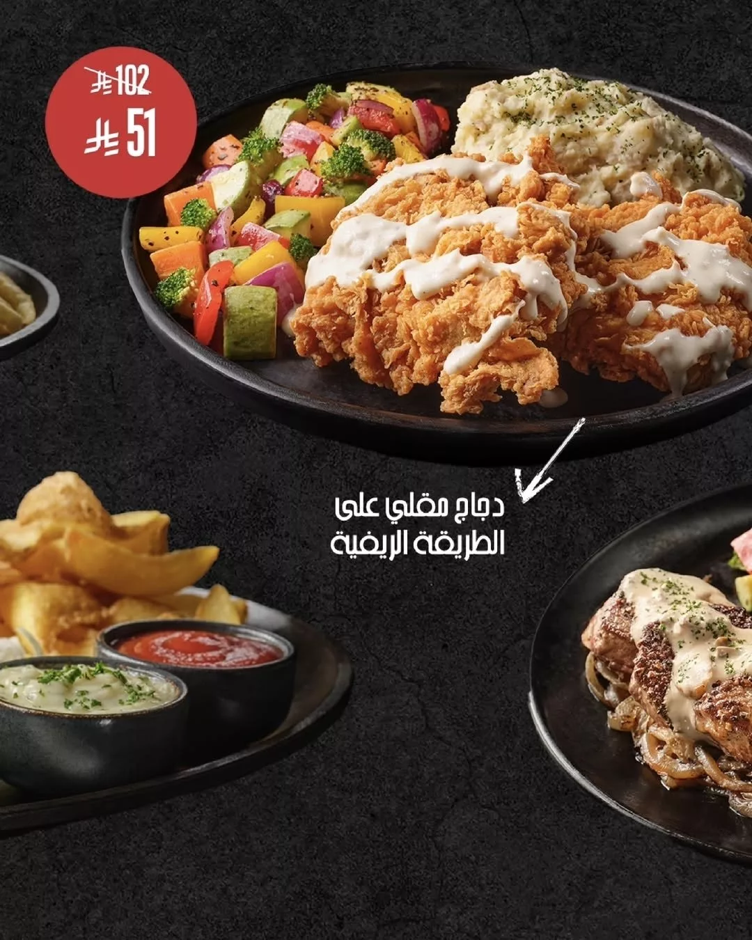استمتع بخصم 50٪ من ستيك هاوس عبر تطبيق جاهز على أشهى الأطباق المختارة 3 1 183 - استمتع بخصم 50٪ من ستيك هاوس عبر تطبيق جاهز على أشهى الأطباق المختارة
