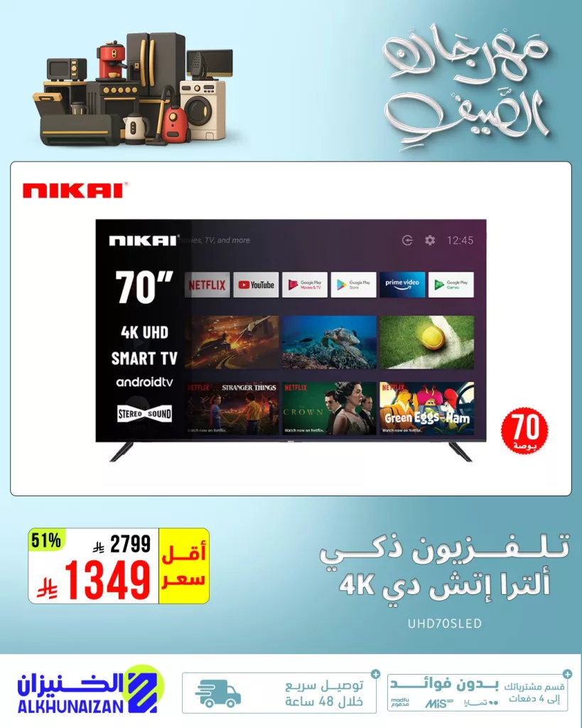 عروض الخنيزان لمهرجان الصيف 2025 على الأجهزة المنزلية – تخفيضات حصرية 3 1 201 - عروض الخنيزان لمهرجان الصيف 2025 على الأجهزة المنزلية – تخفيضات حصرية