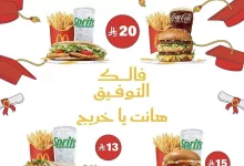 1 238 - عروض التخرج من ماكدونالدز عبر تطبيق ماك في السعودية حتى 25 يونيو 2025